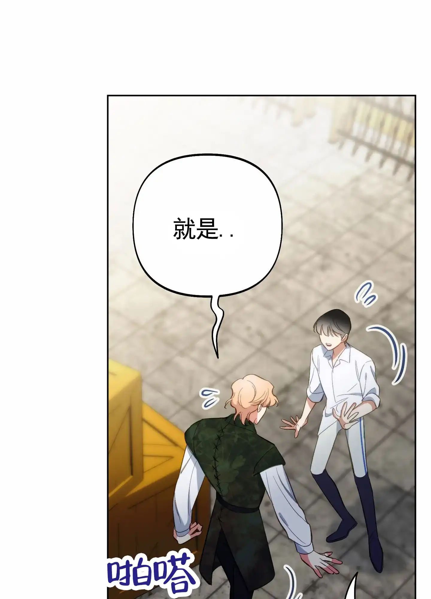 《全体起立》第105话 第23页