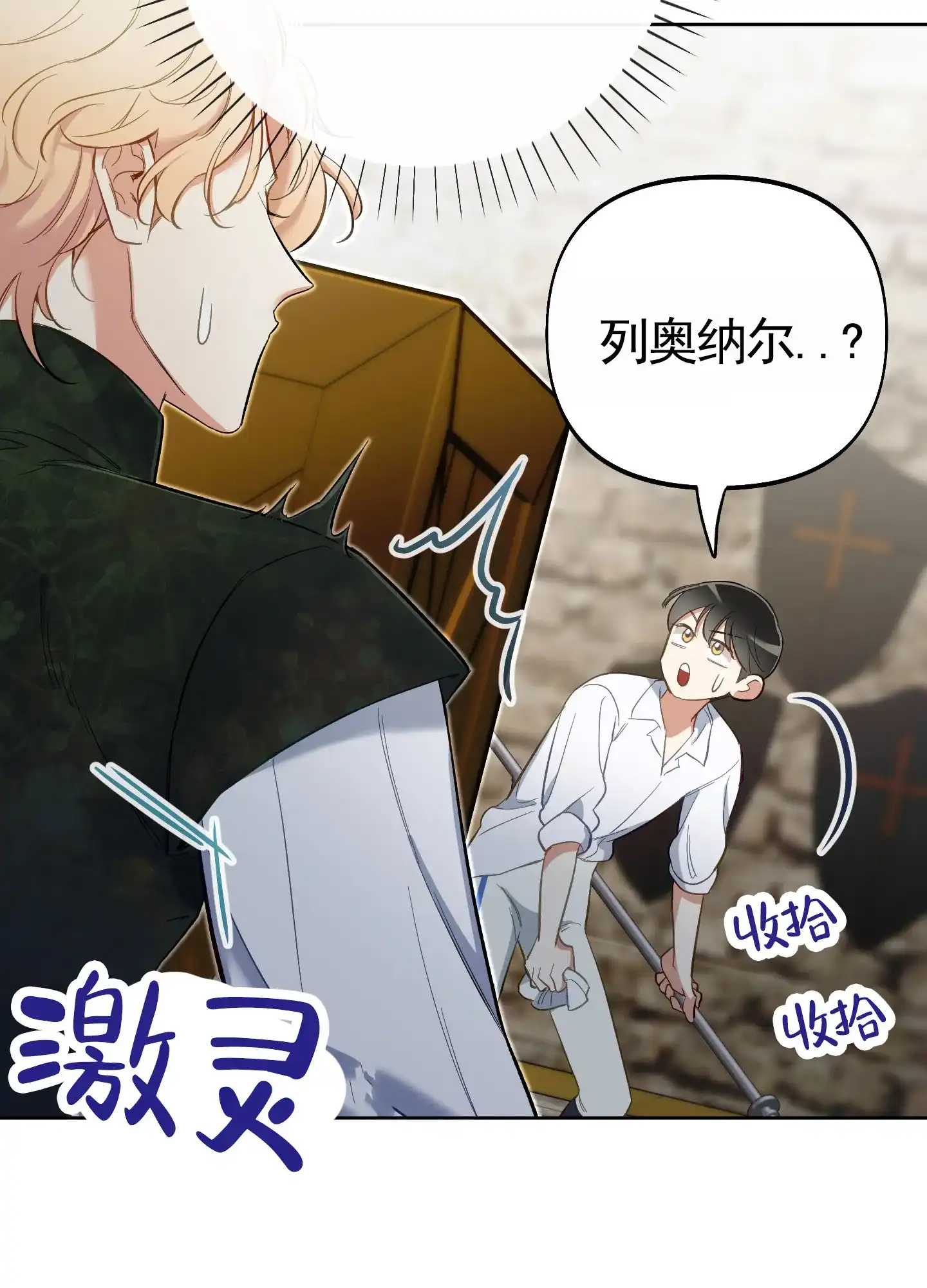 《全体起立》第105话 第20页