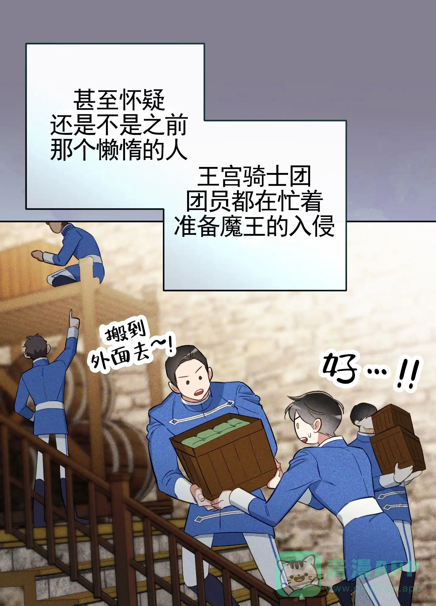 《全体起立》第105话 第6页