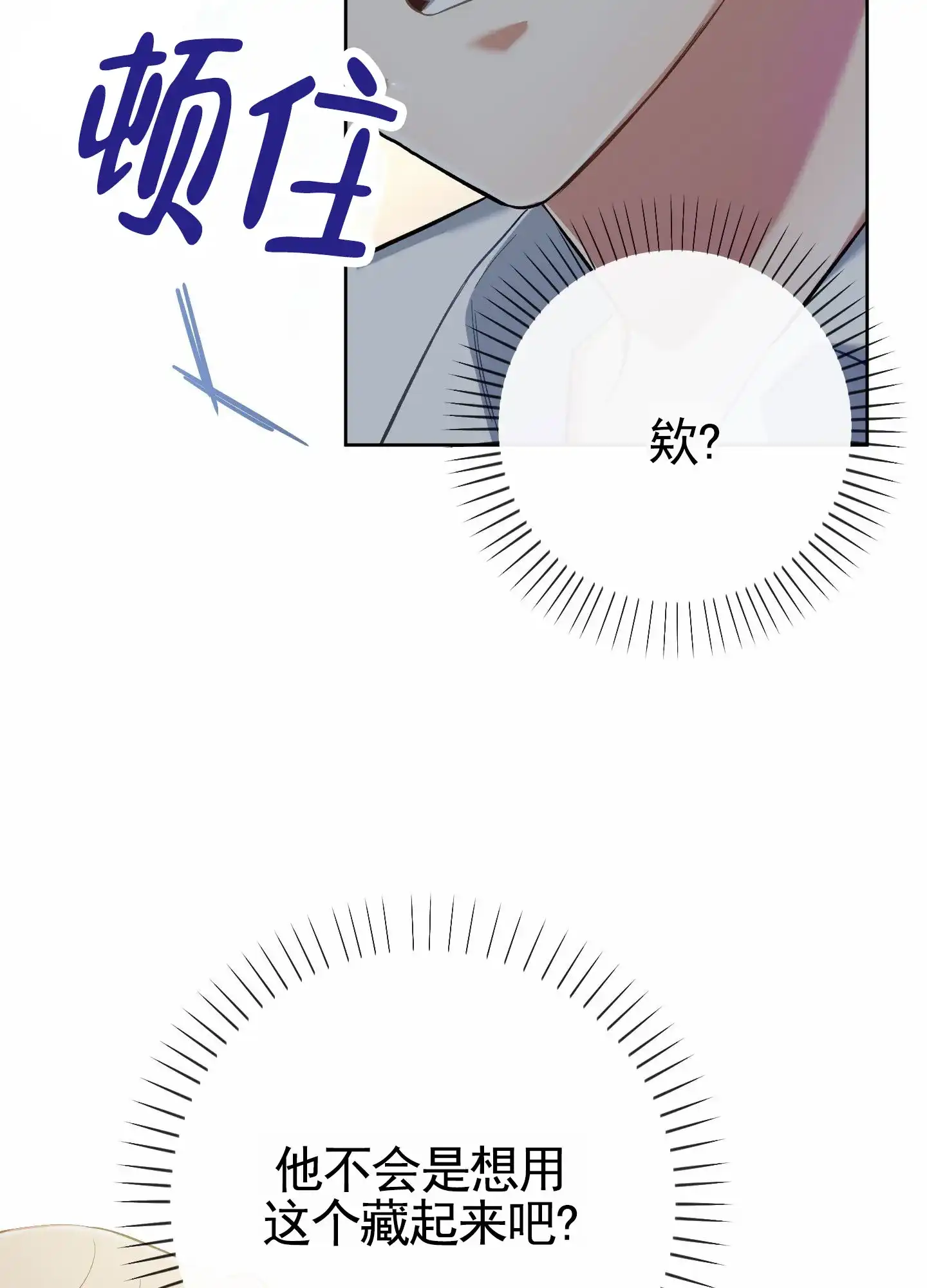 《全体起立》第105话 第19页