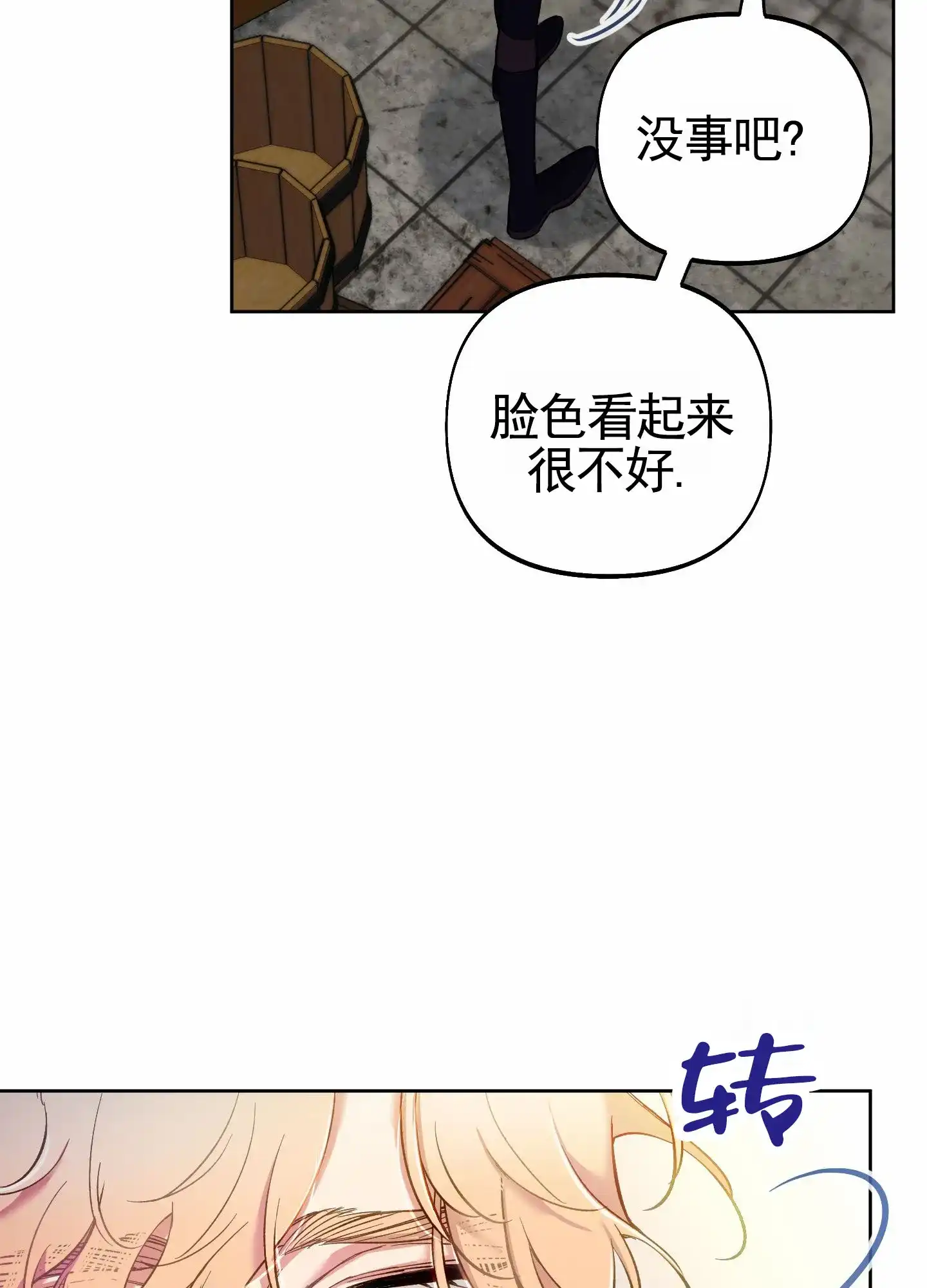 《全体起立》第105话 第24页