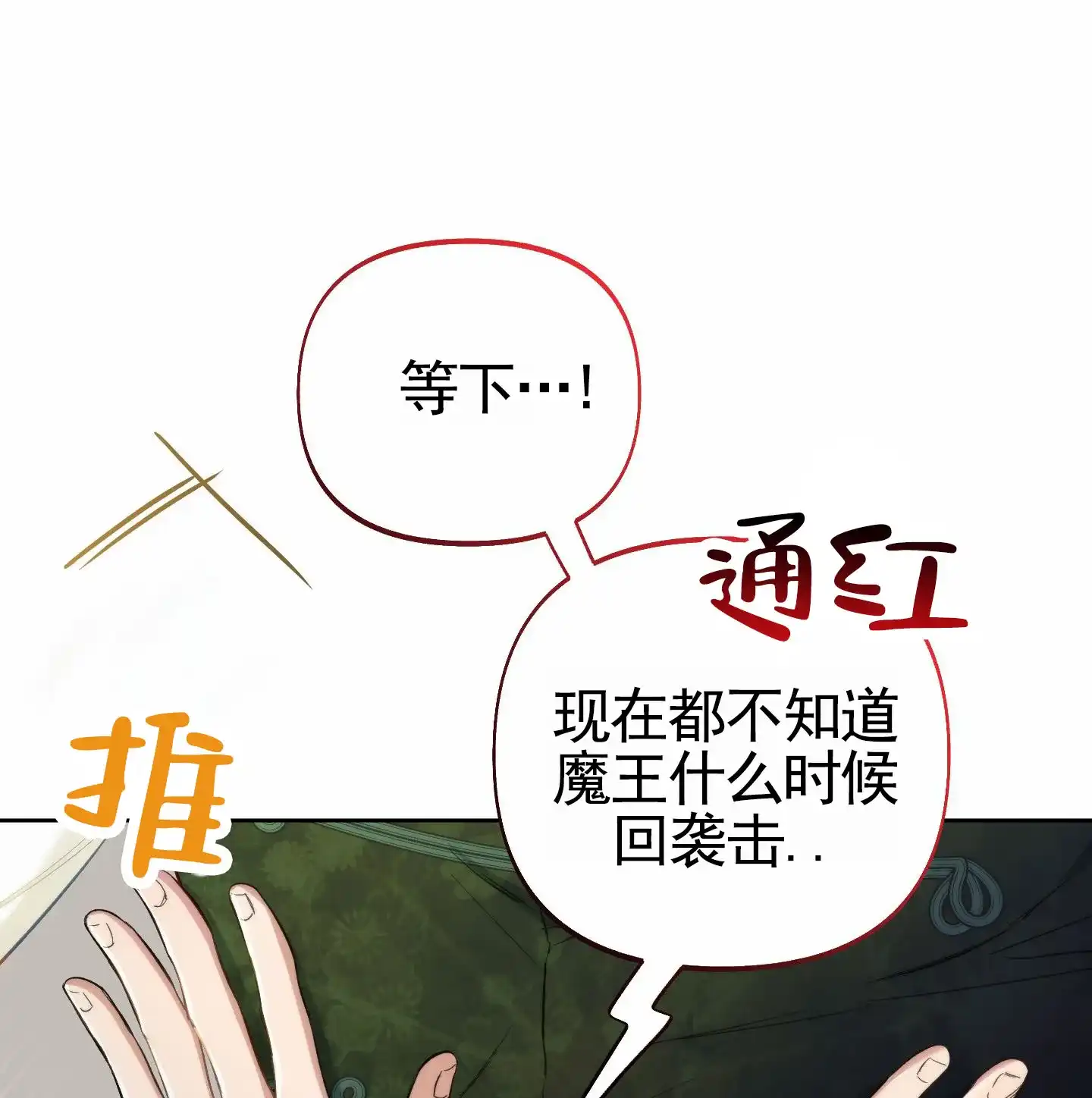 《全体起立》第106话 第32页