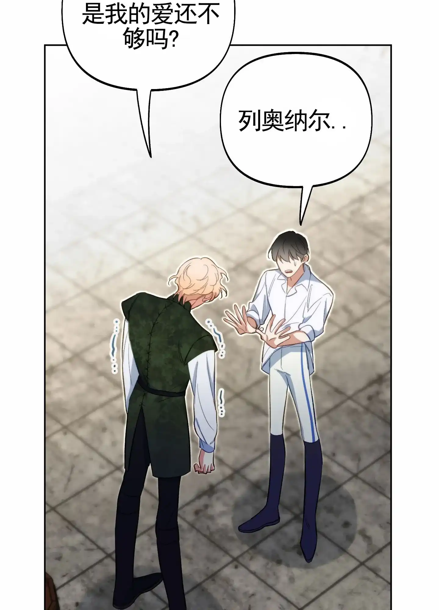 《全体起立》第106话 第15页