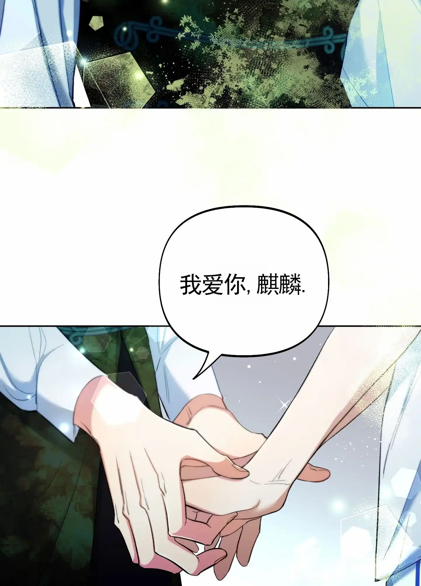 《全体起立》第107话 第14页