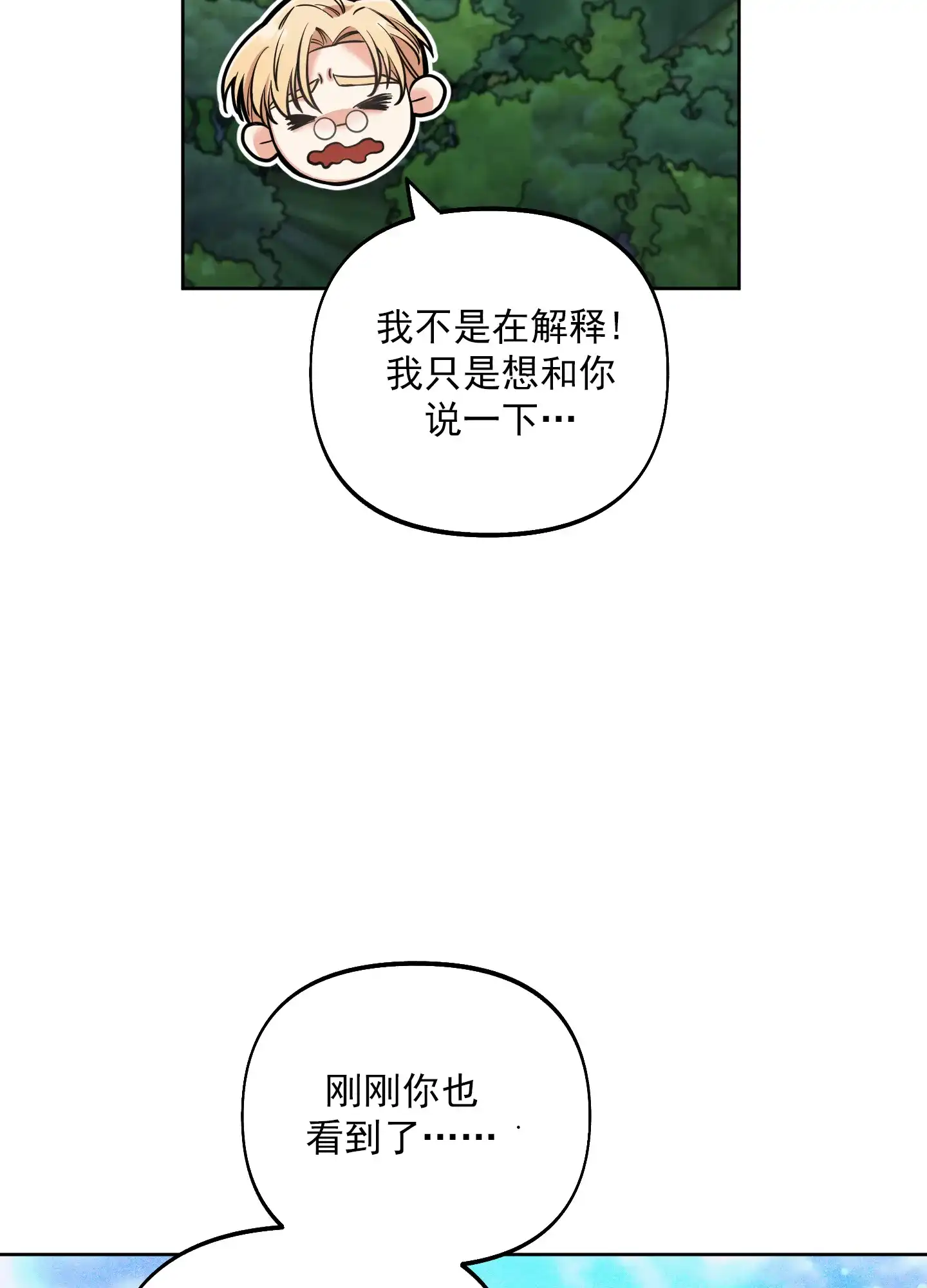 《全体起立》第11话 第29页