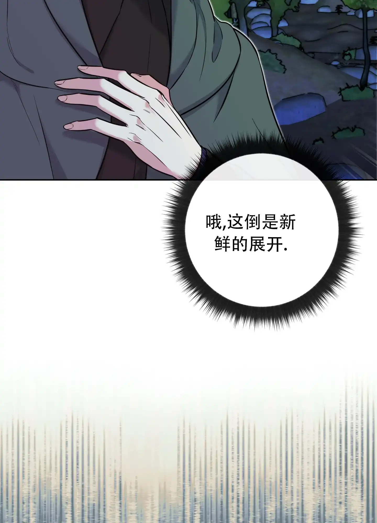 《全体起立》第11话 第32页