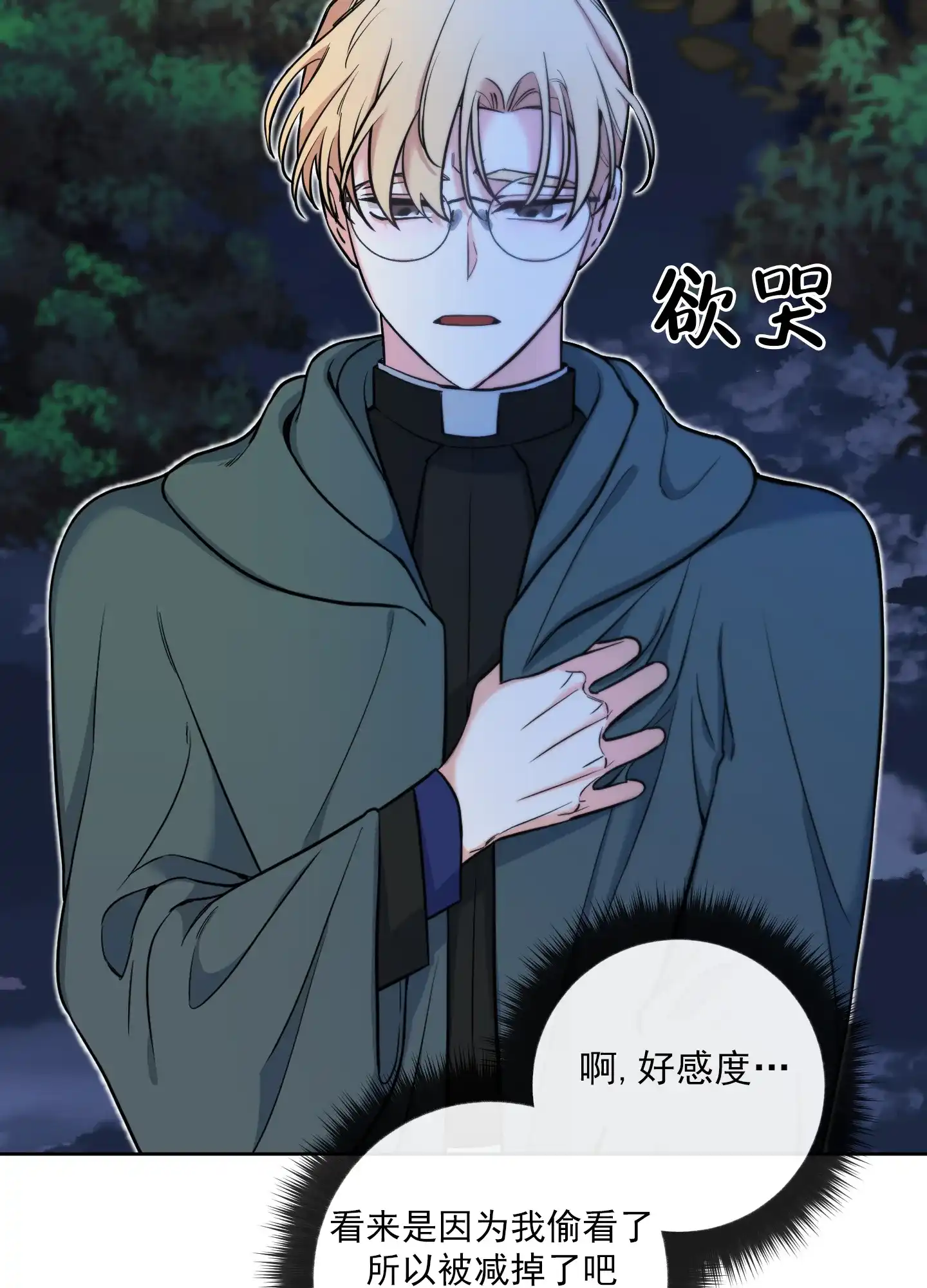 《全体起立》第11话 第10页