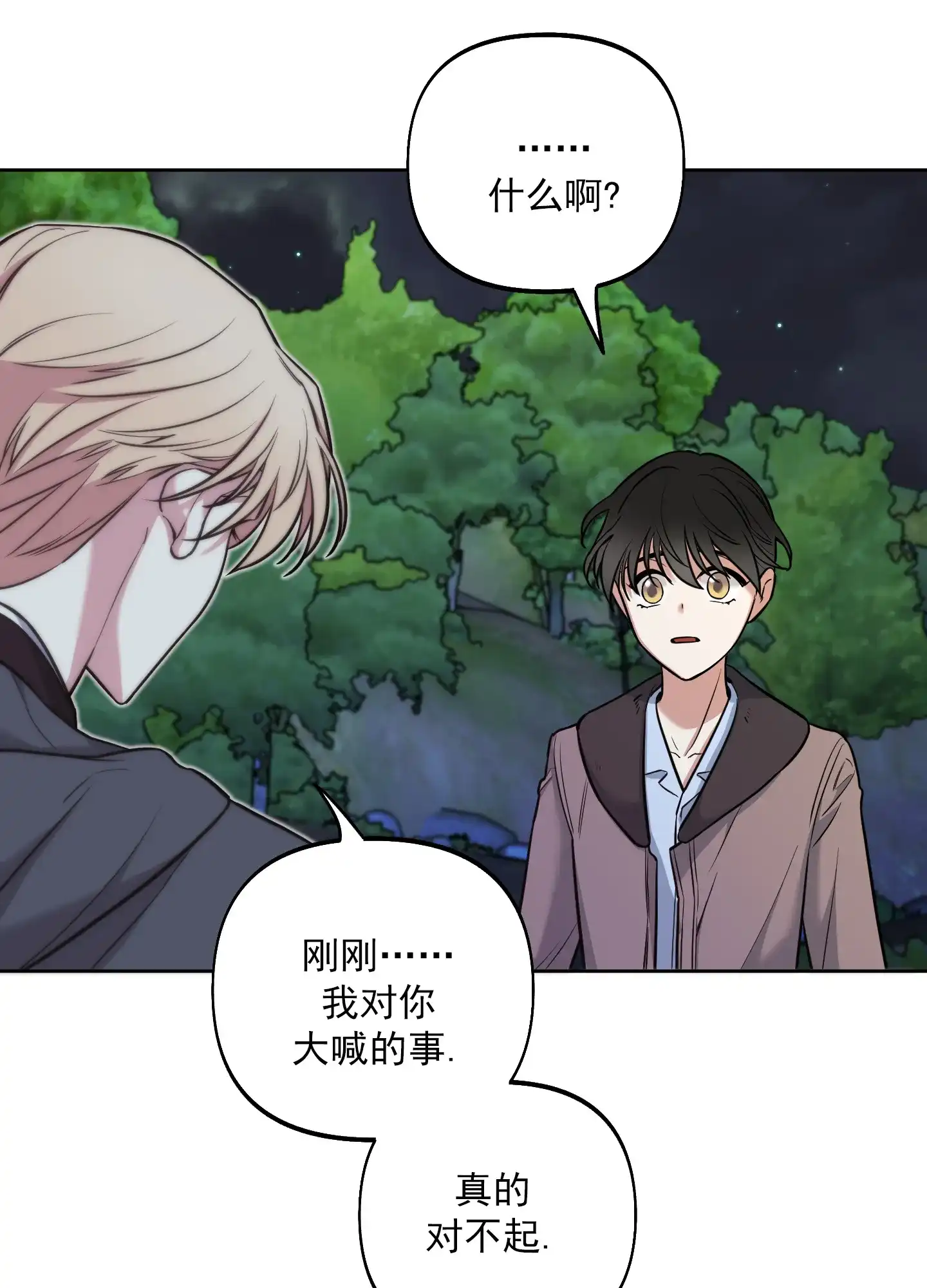 《全体起立》第11话 第25页