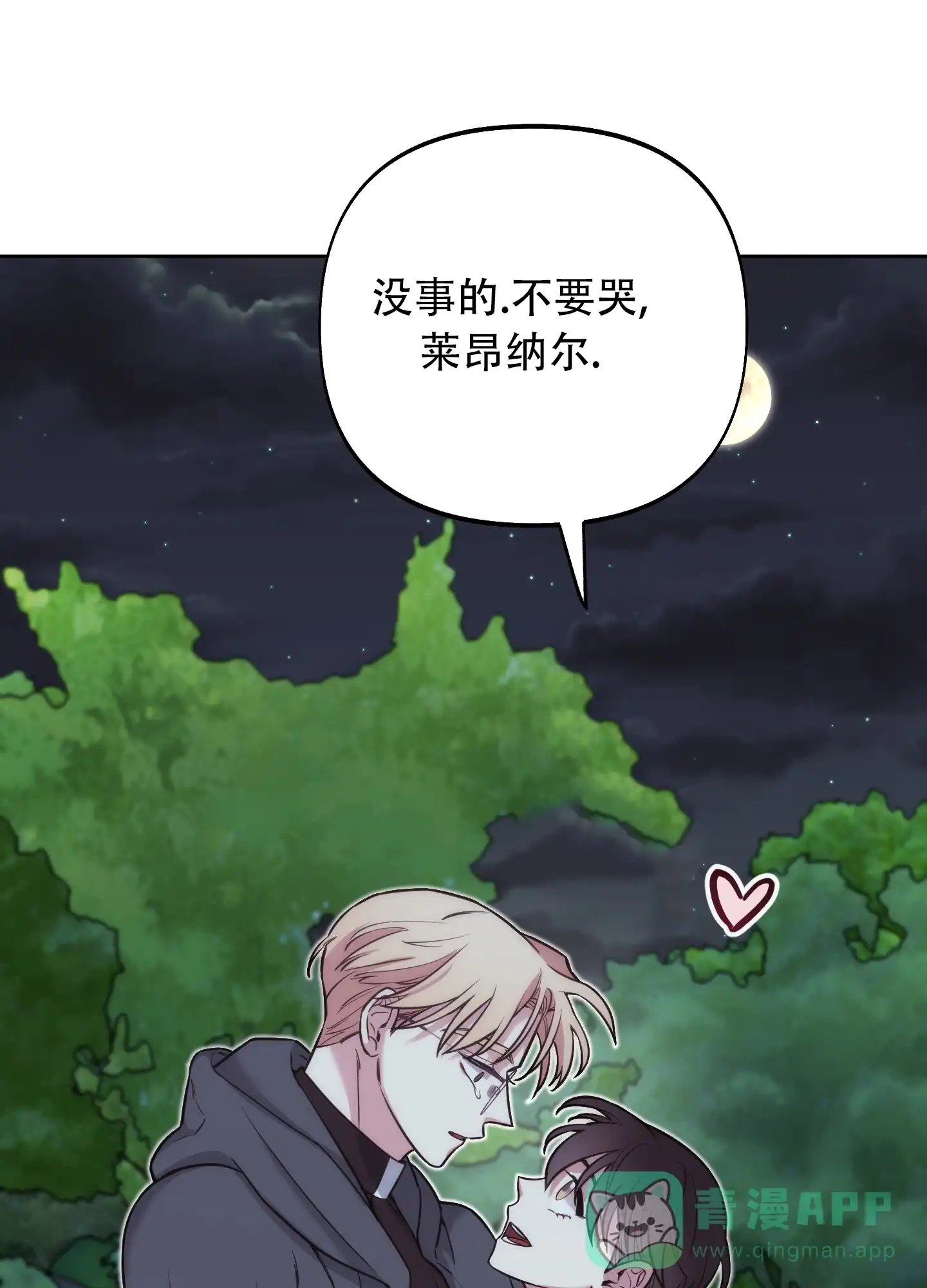 《全体起立》第11话 第41页