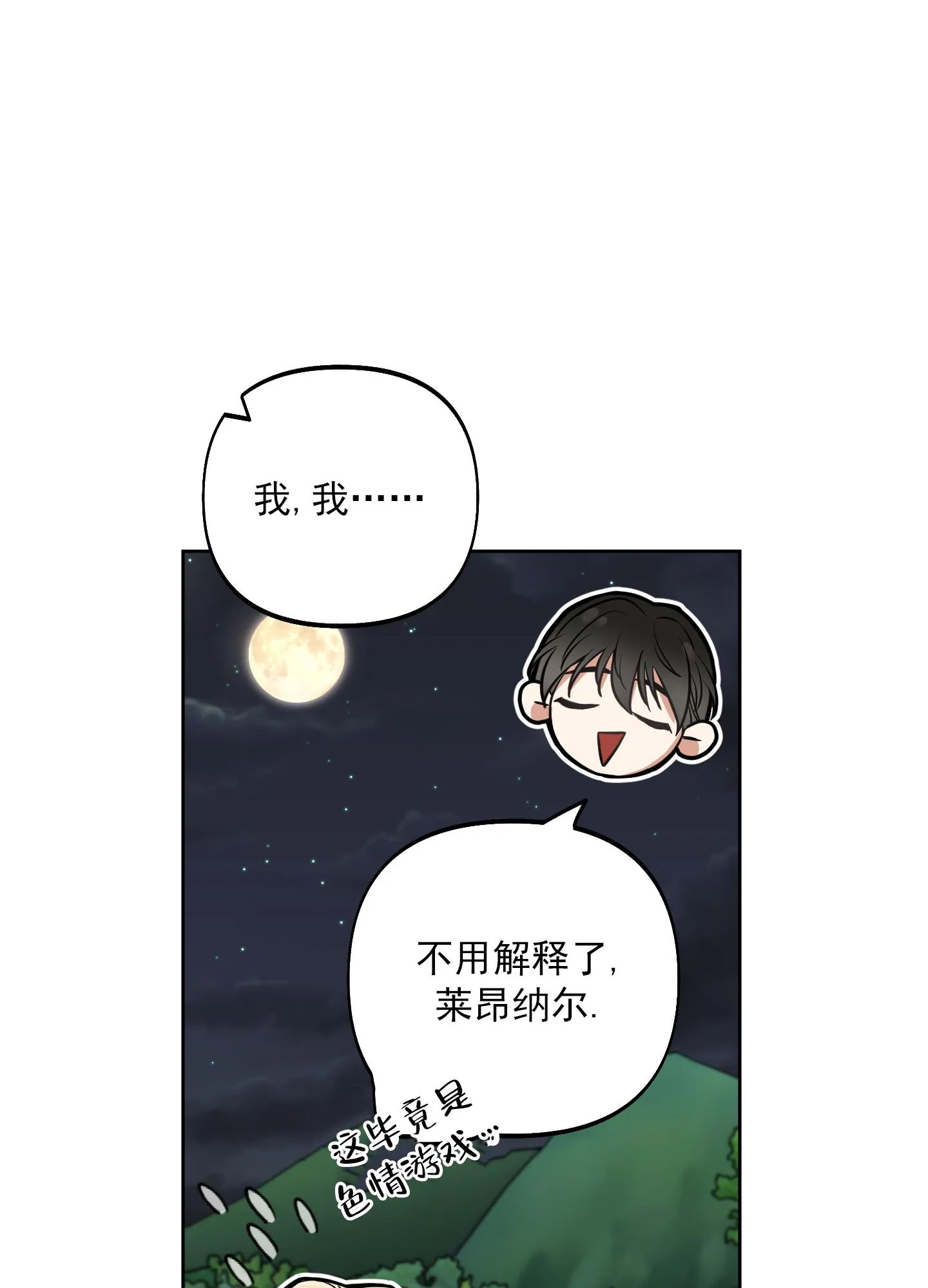 《全体起立》第11话 第28页