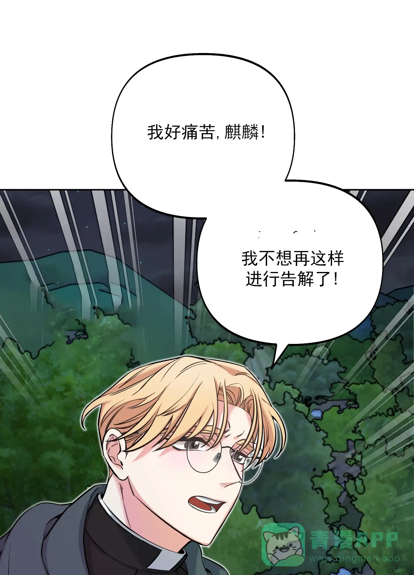 《全体起立》第11话 第31页