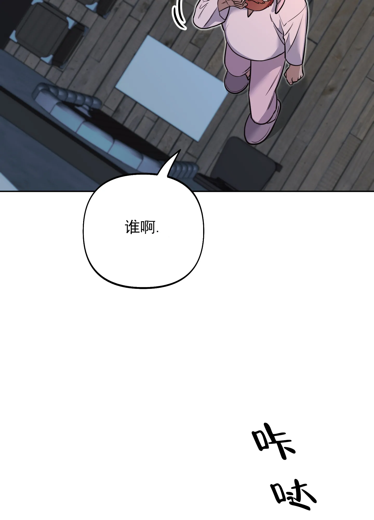 《全体起立》第11话 第3页