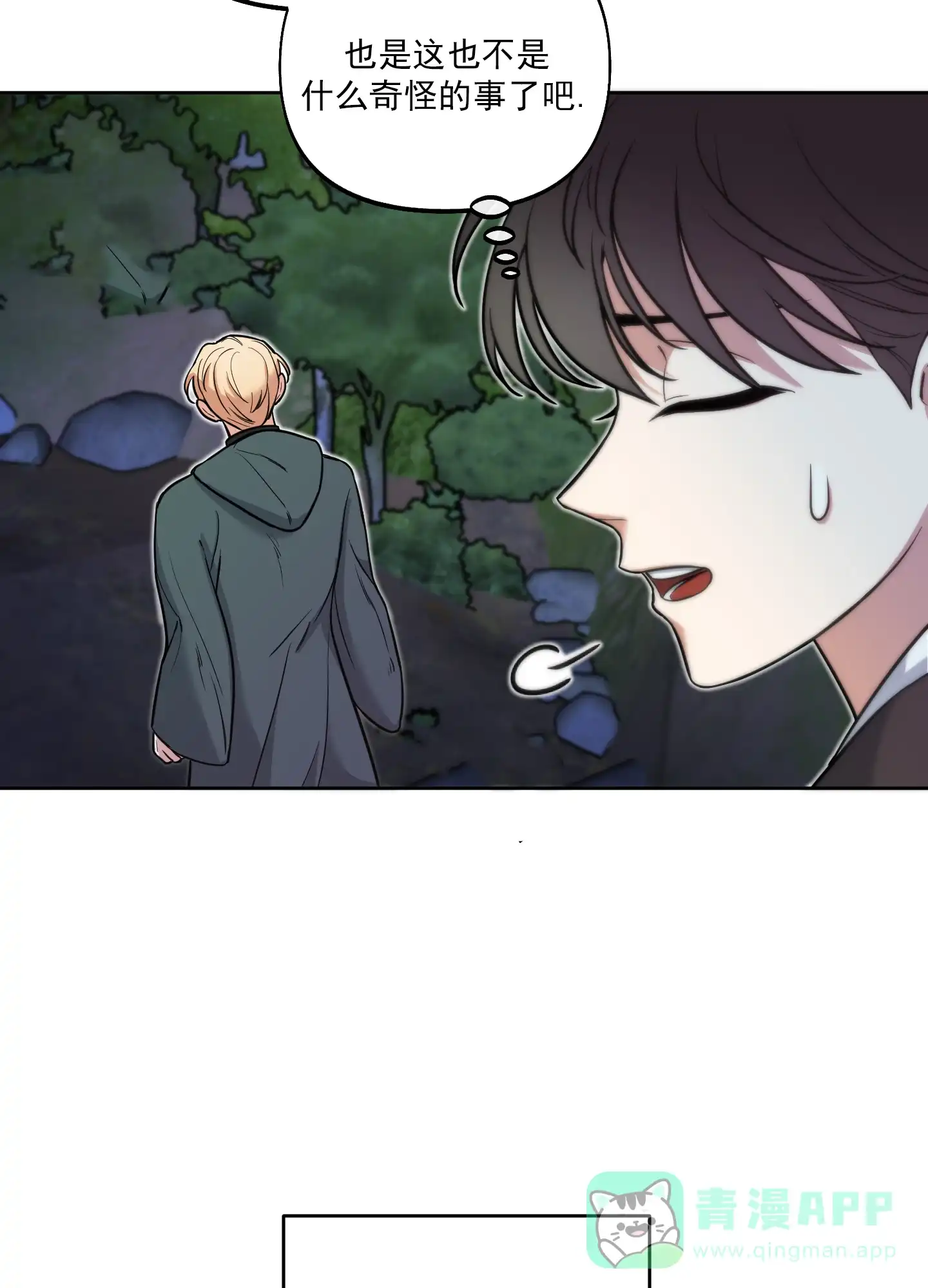 《全体起立》第11话 第16页