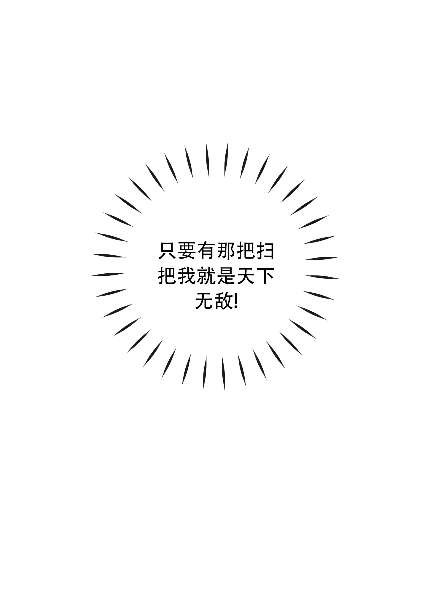 《全体起立》第12话 第14页