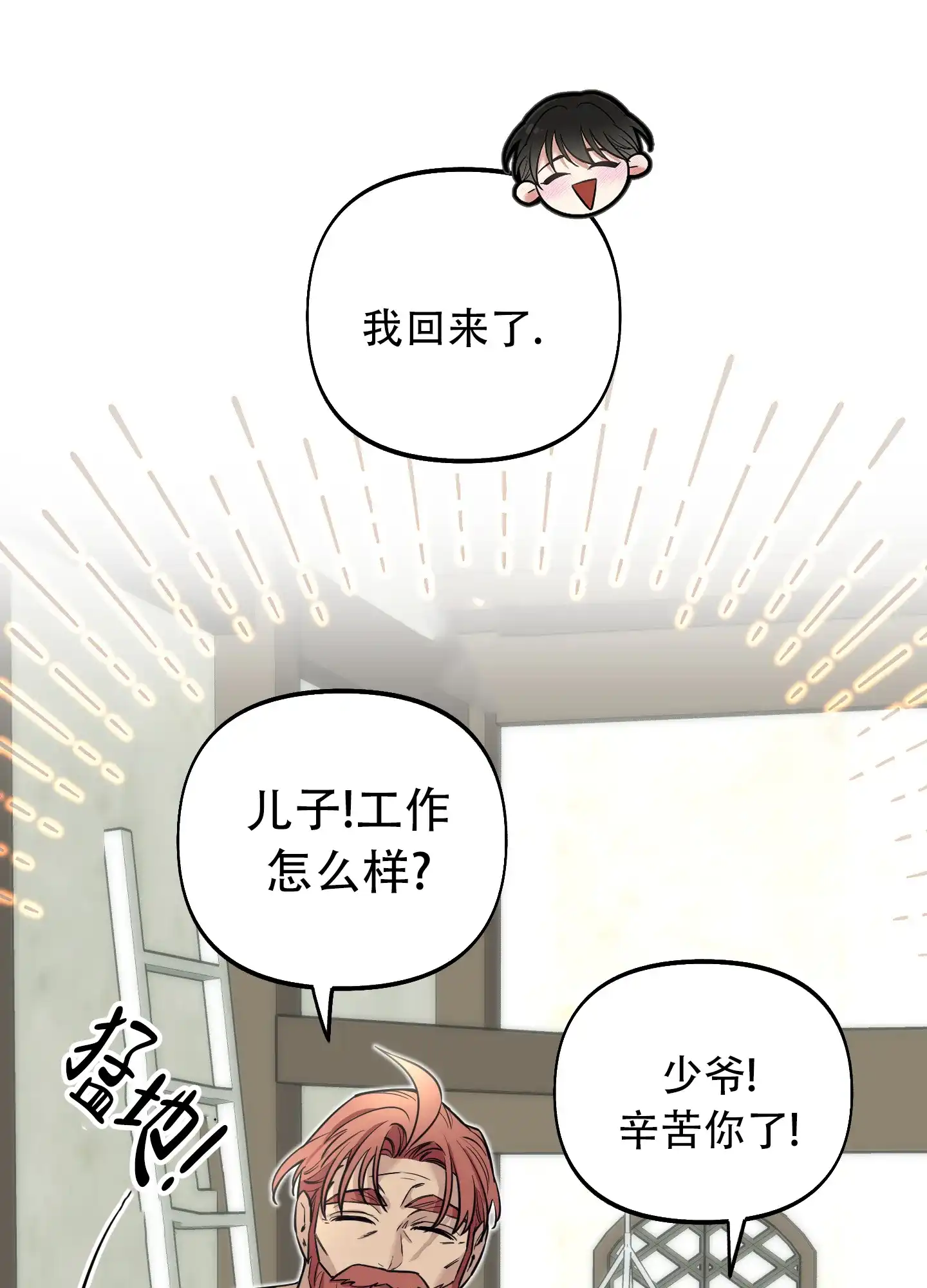《全体起立》第12话 第23页