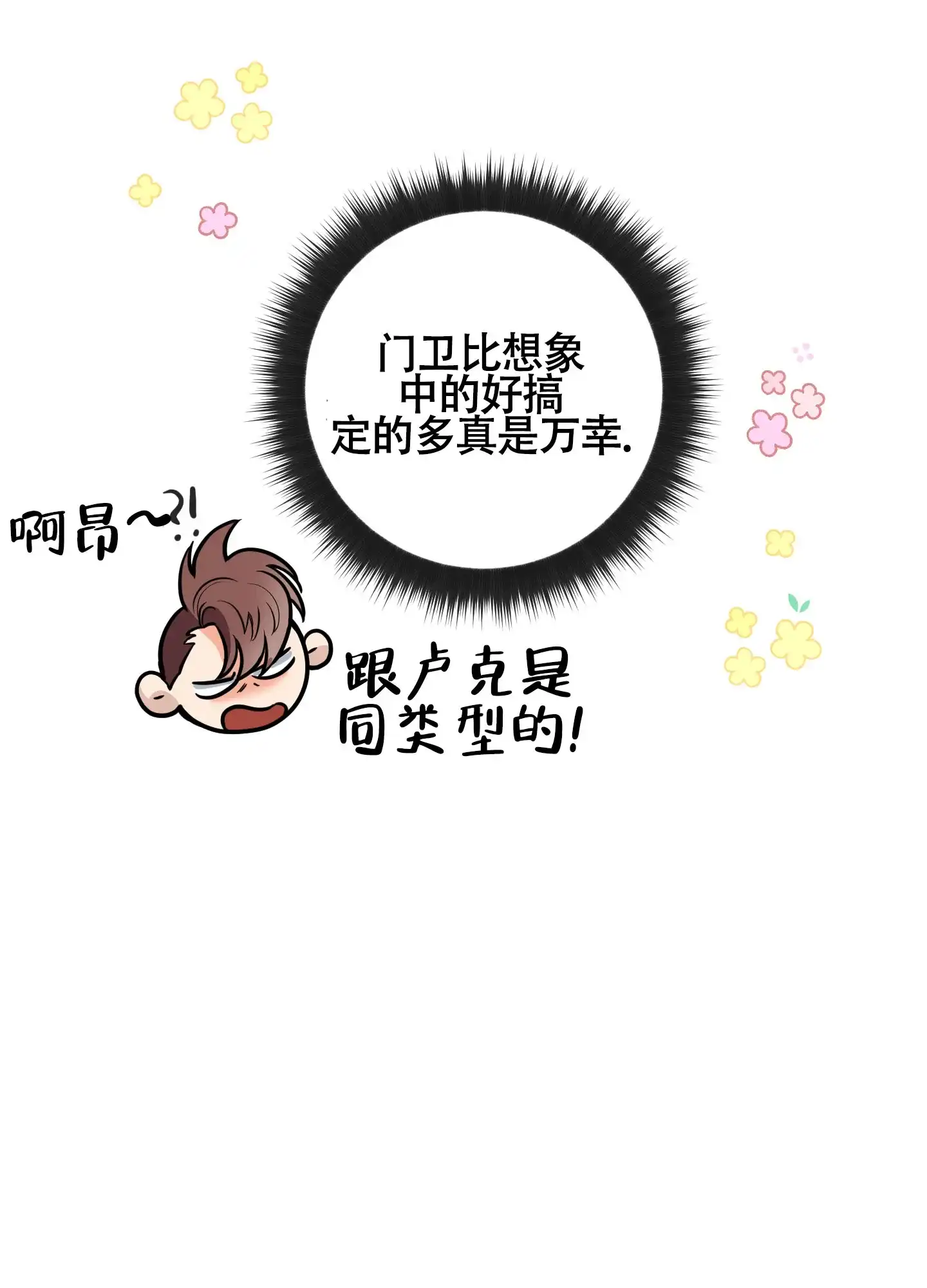 《全体起立》第13话 第23页