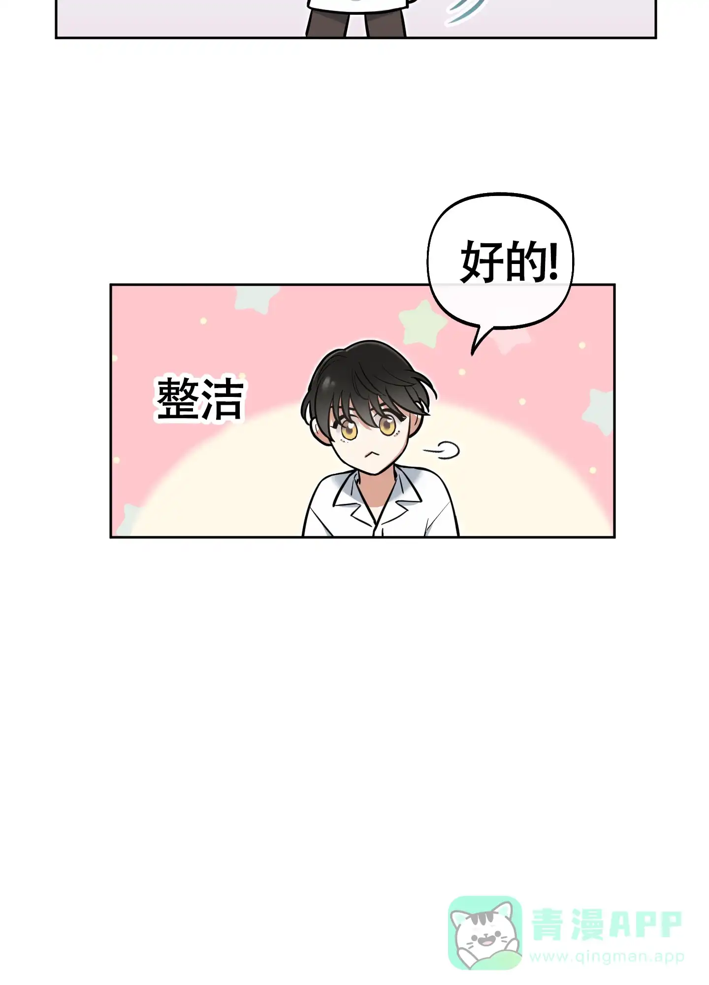 《全体起立》第13话 第11页