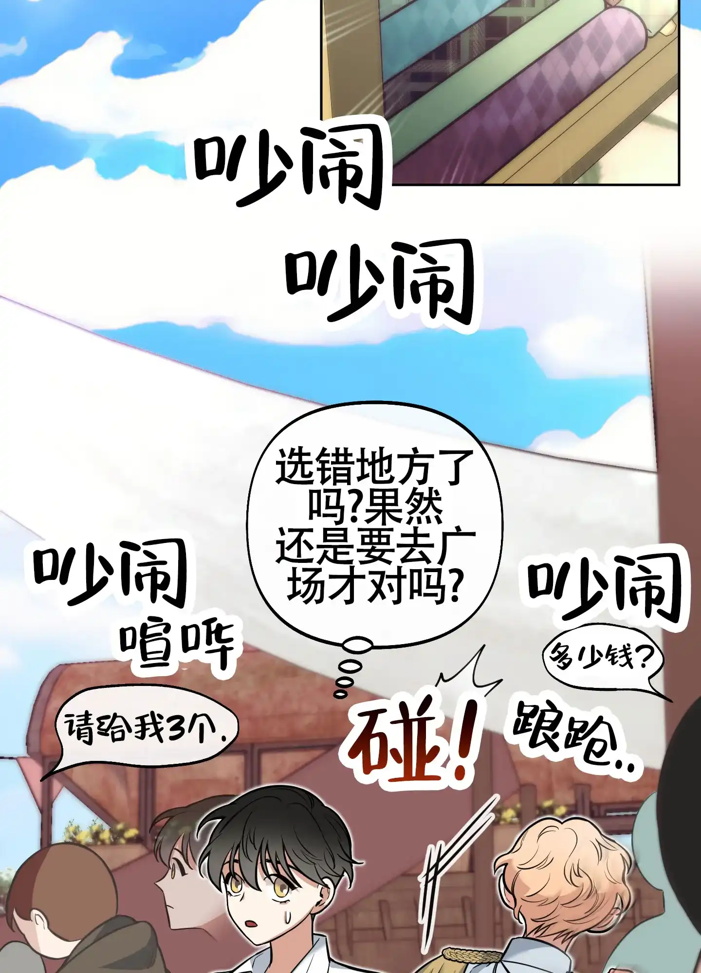《全体起立》第14话 第19页