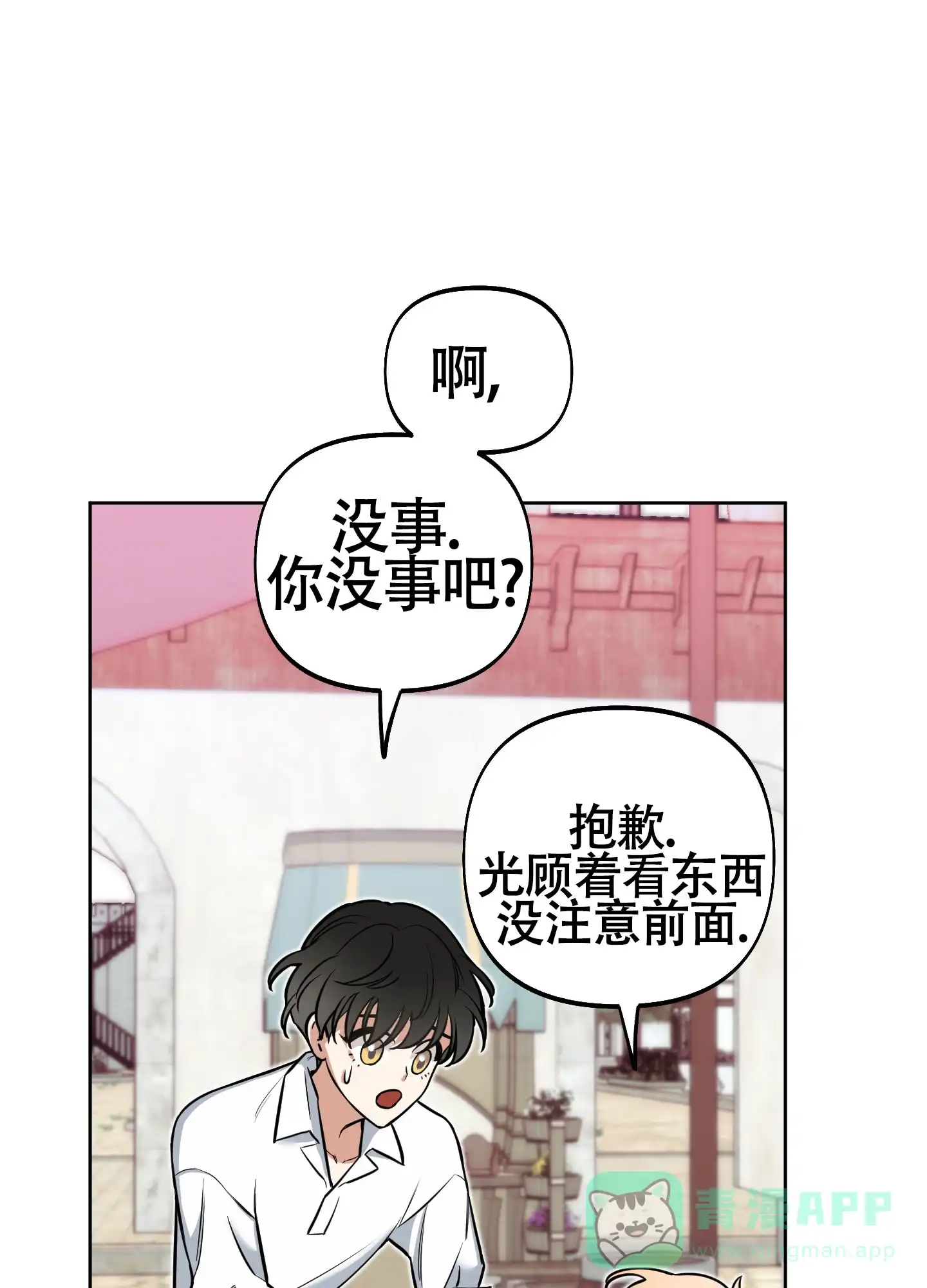《全体起立》第14话 第26页