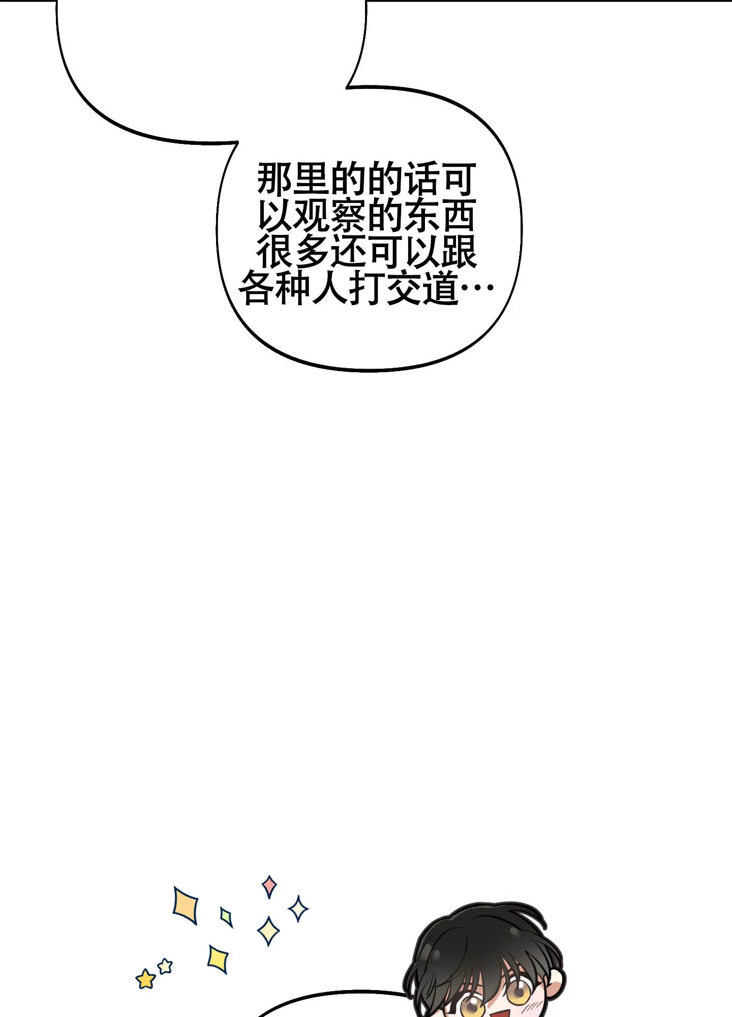 《全体起立》第14话 第15页