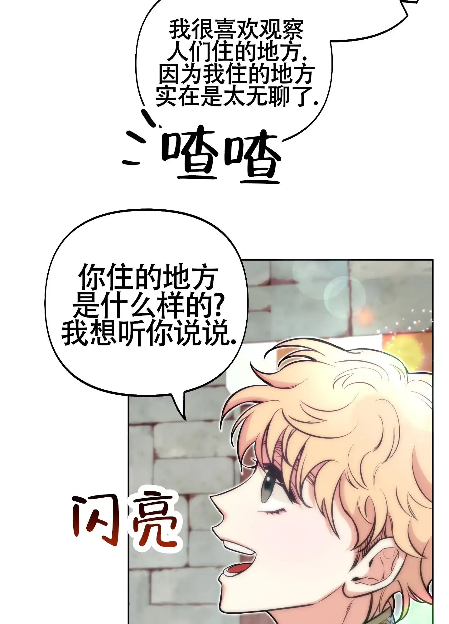 《全体起立》第14话 第38页