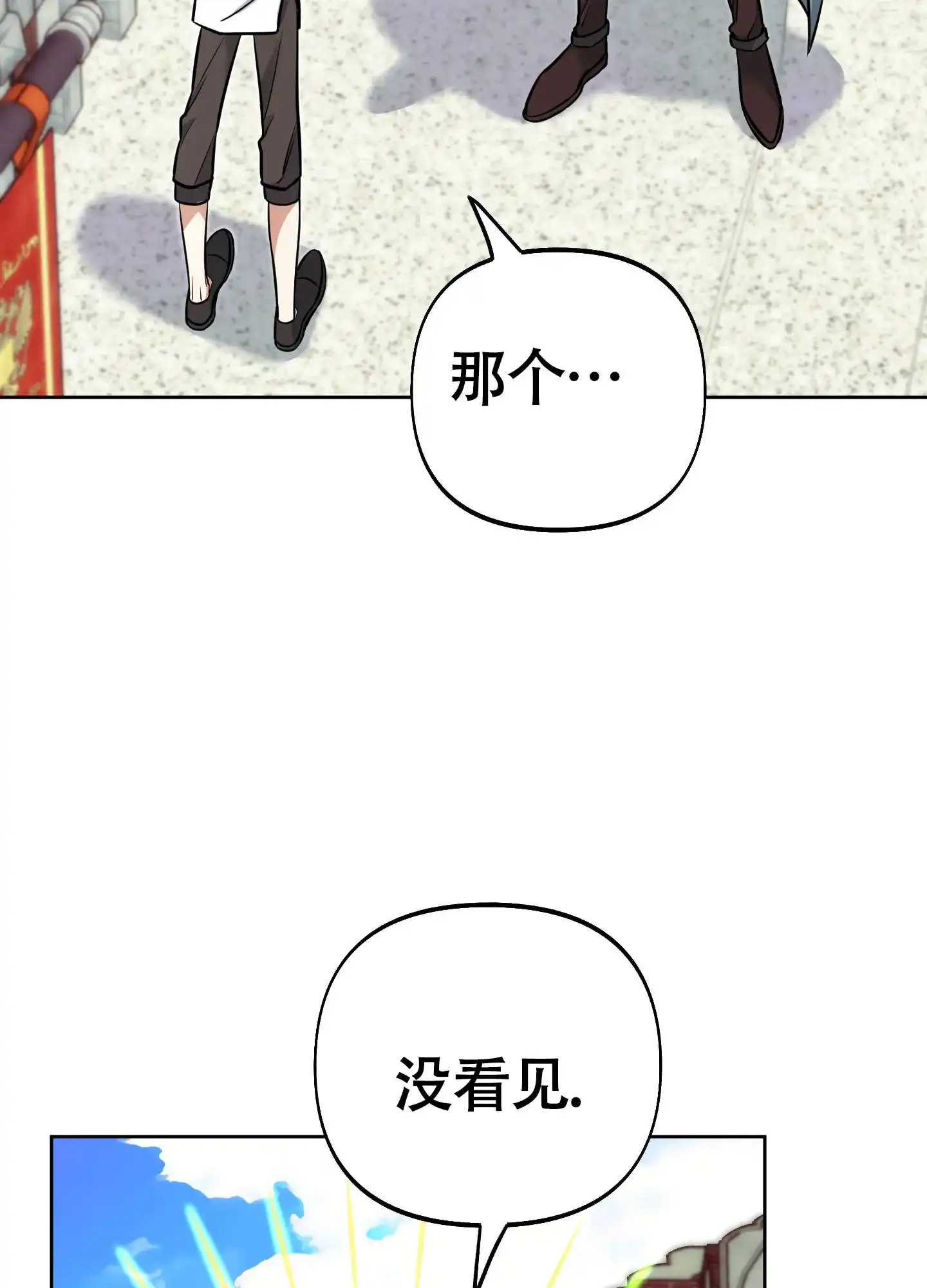 《全体起立》第14话 第3页