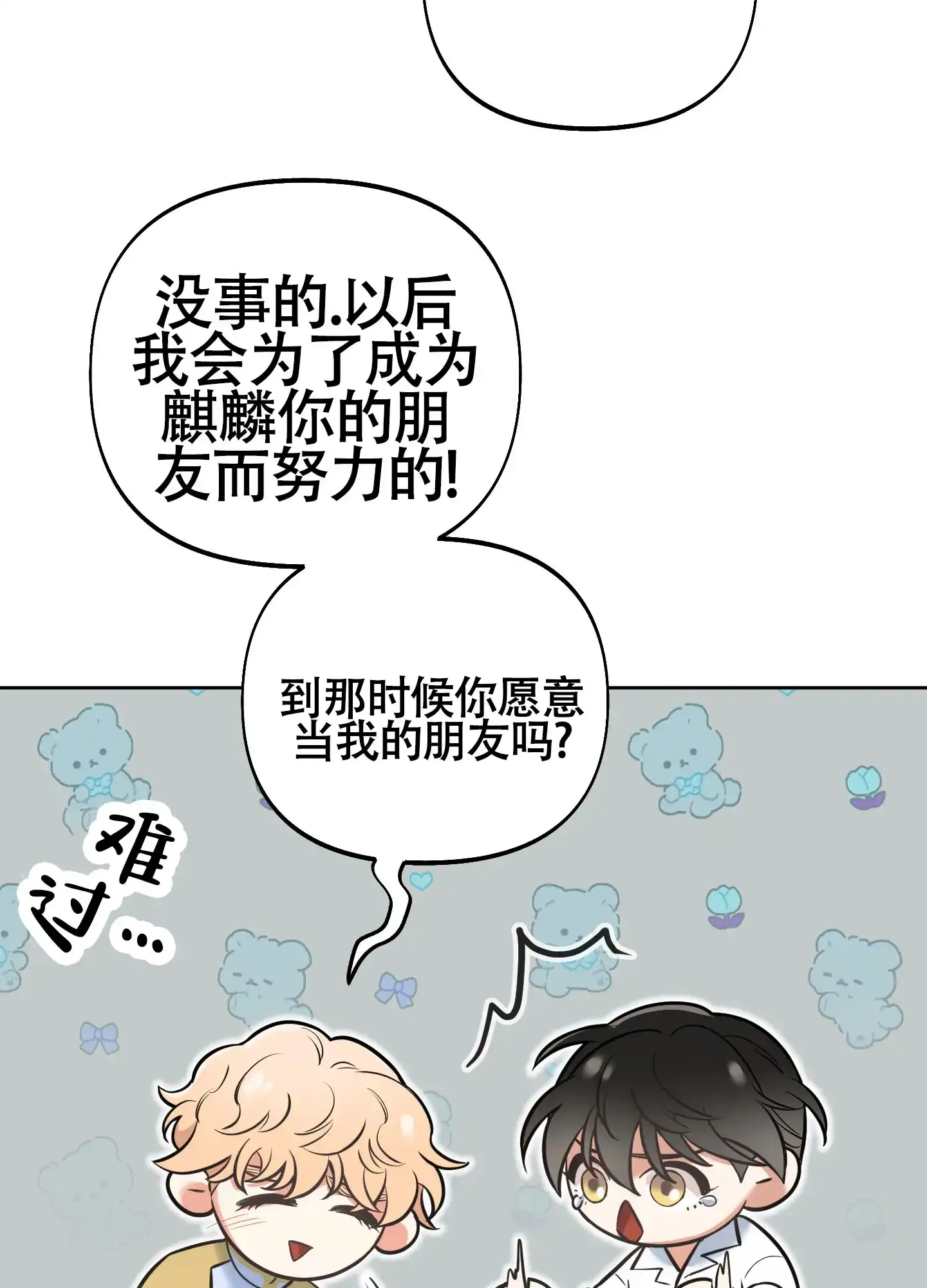 《全体起立》第15话 第40页