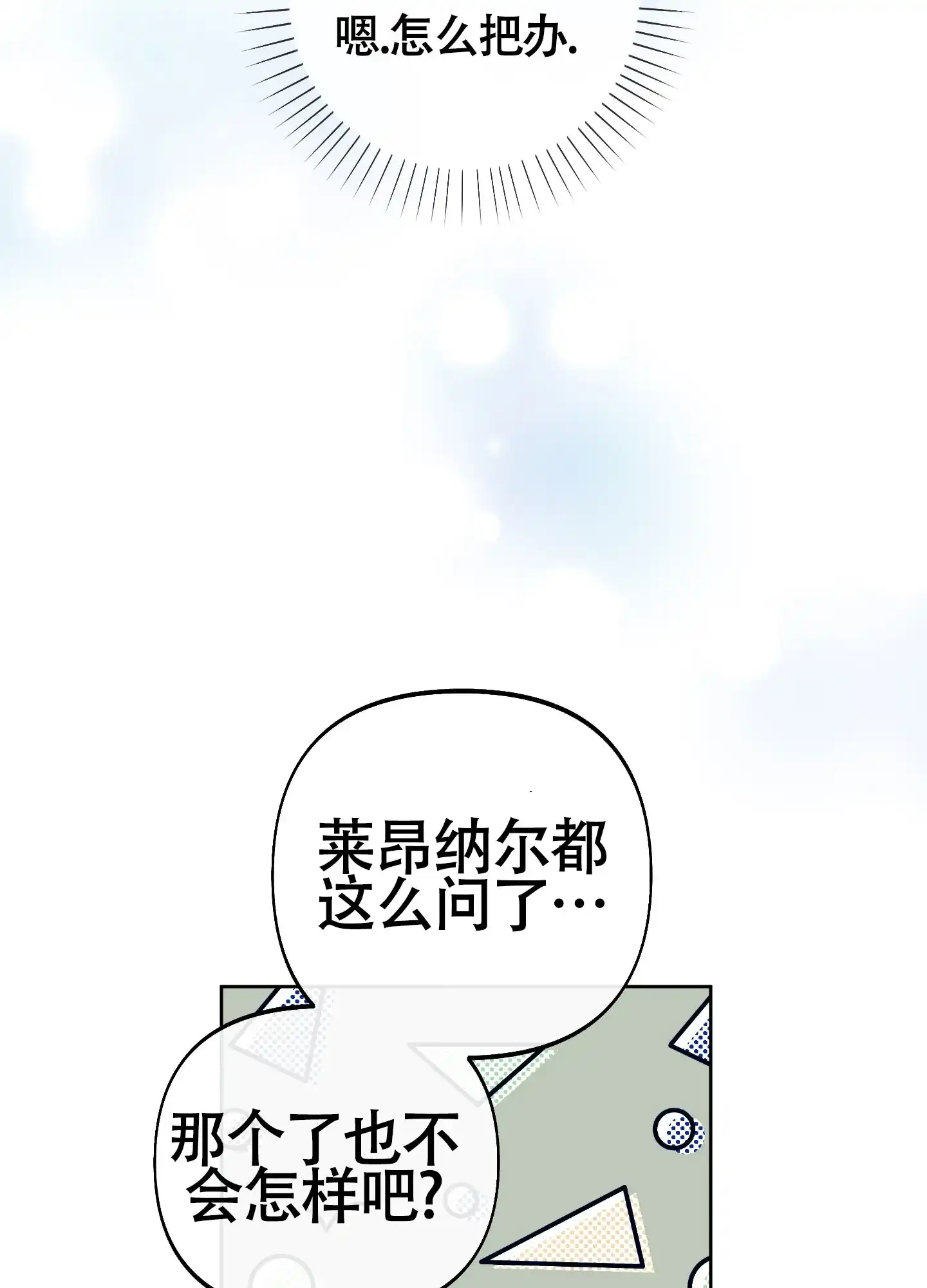 《全体起立》第16话 第37页