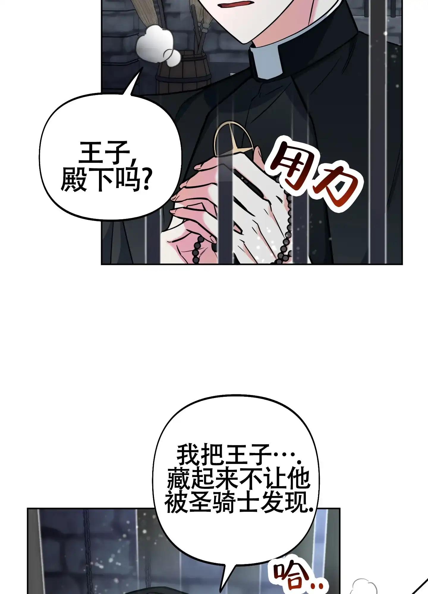 《全体起立》第17话 第3页