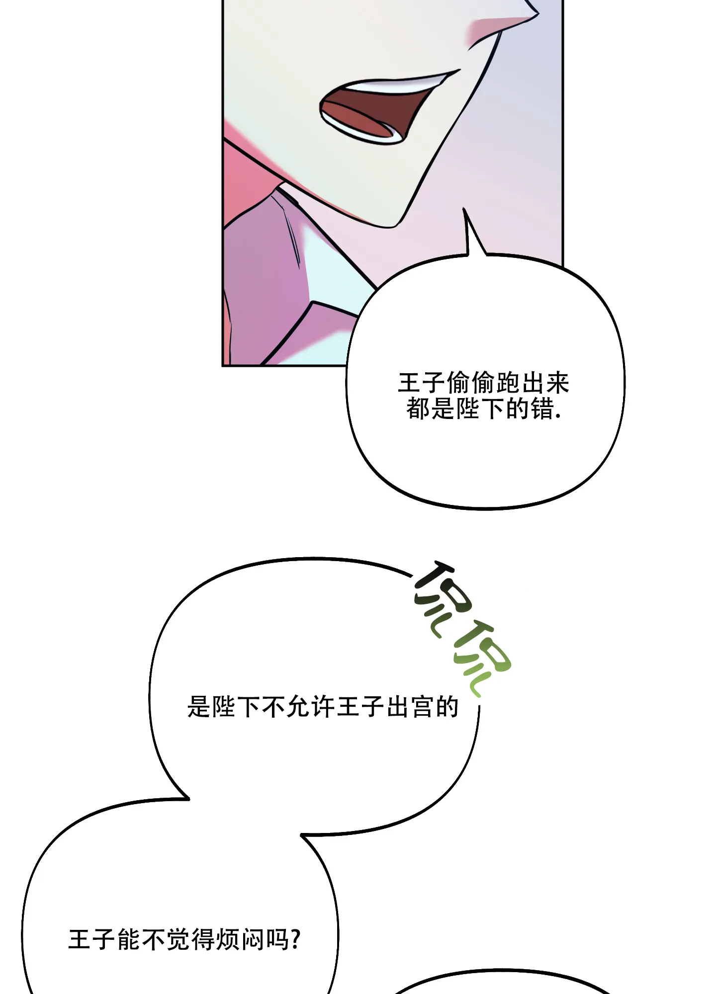 《全体起立》第19话 第28页