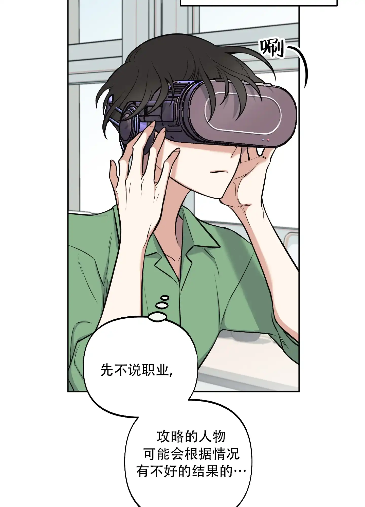 《全体起立》第2话 第13页