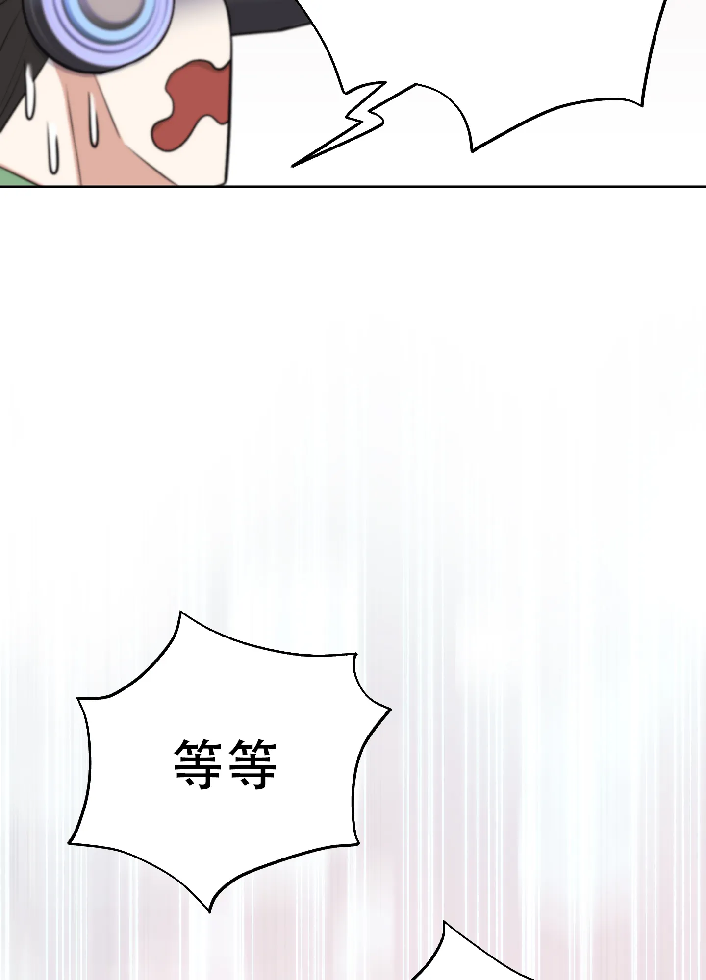 《全体起立》第2话 第24页
