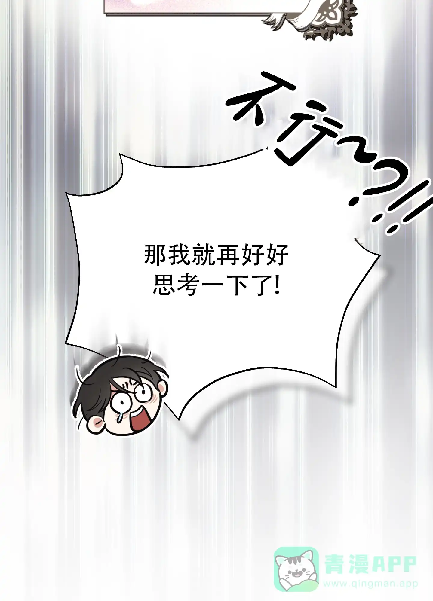 《全体起立》第2话 第26页