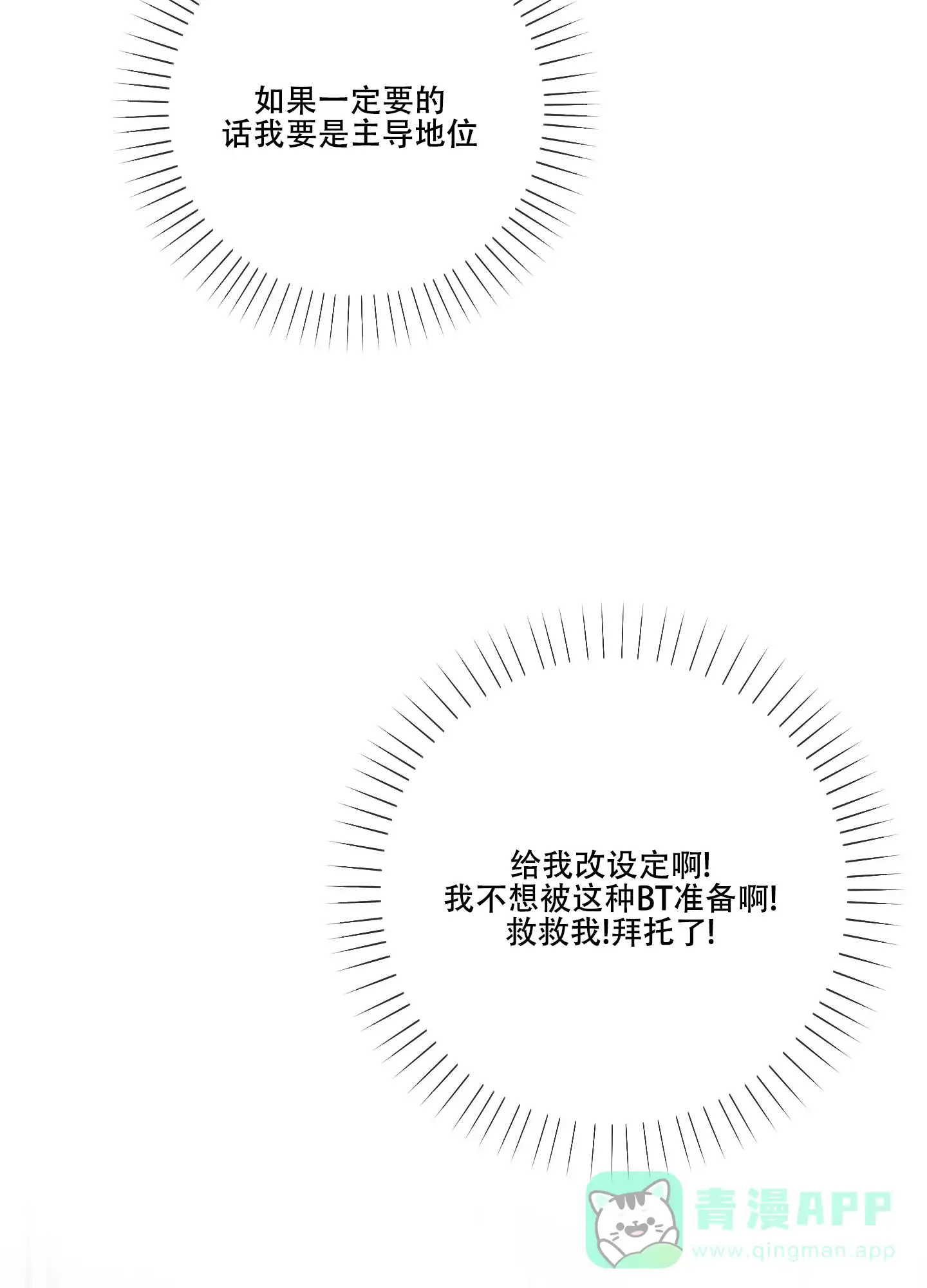 《全体起立》第20话 第31页