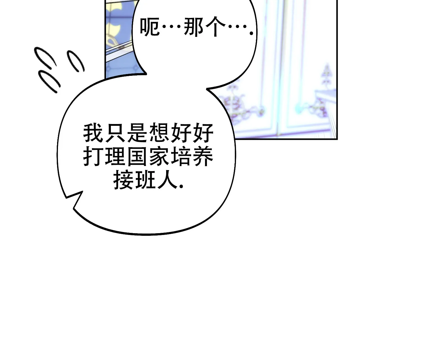 《全体起立》第21话 第15页
