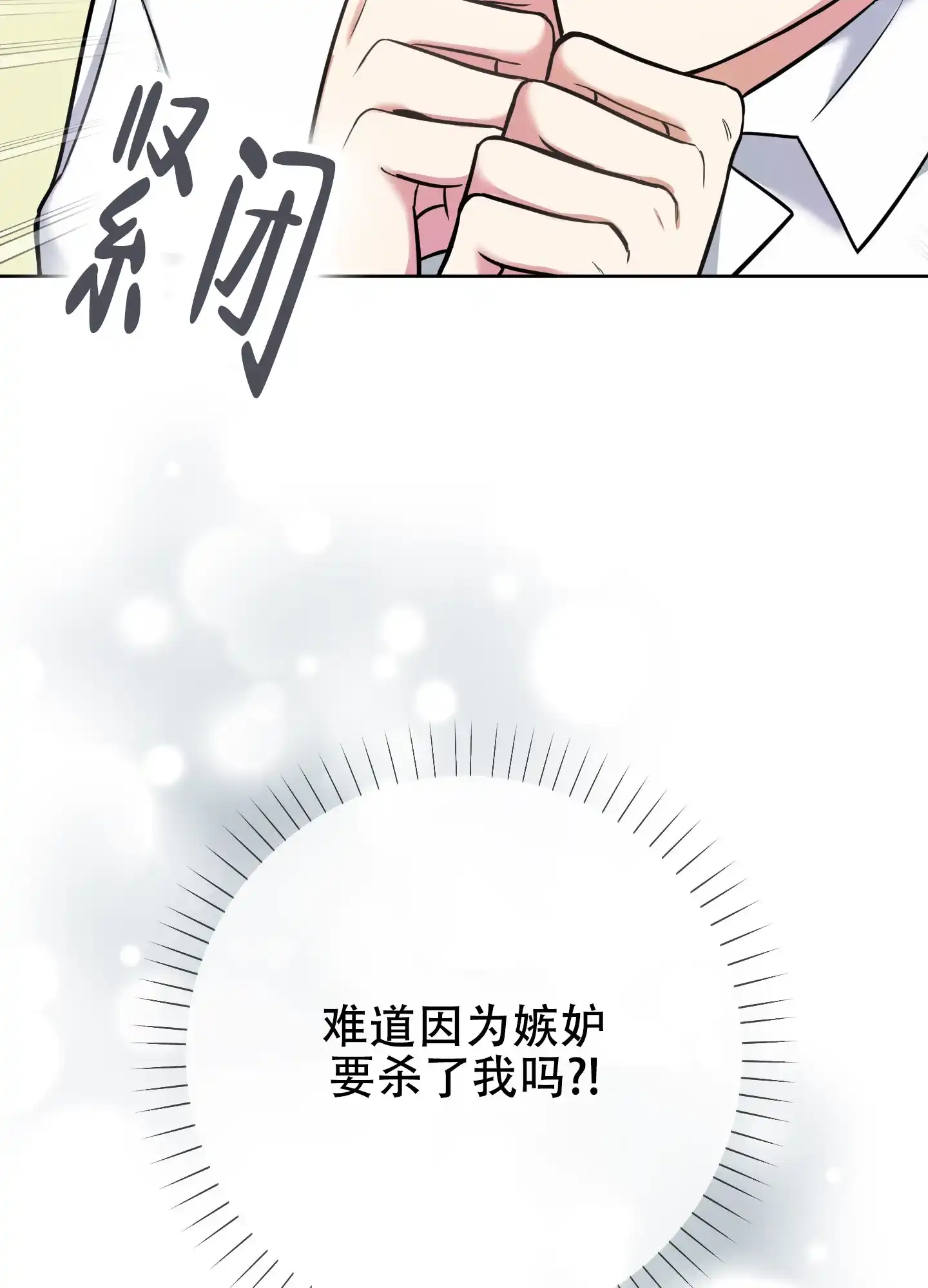 《全体起立》第21话 第3页