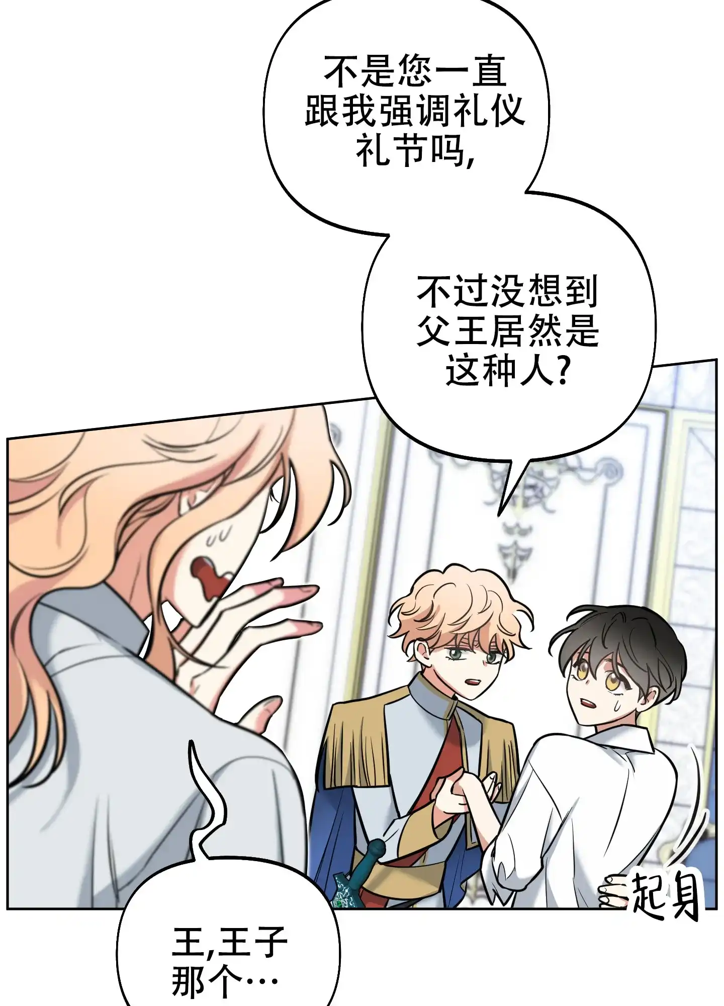 《全体起立》第21话 第13页
