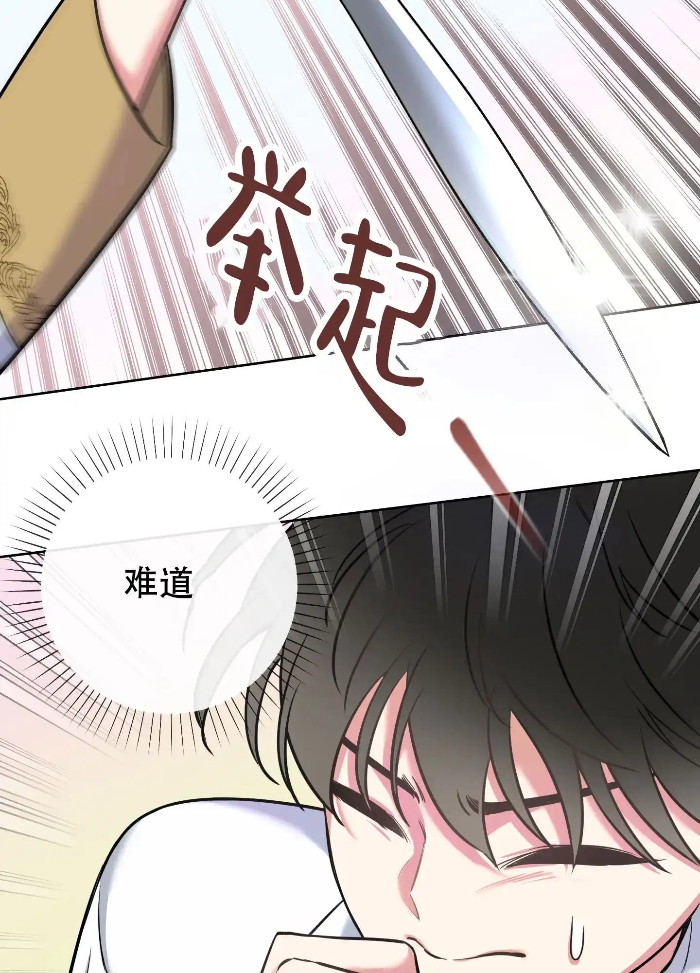 《全体起立》第21话 第2页