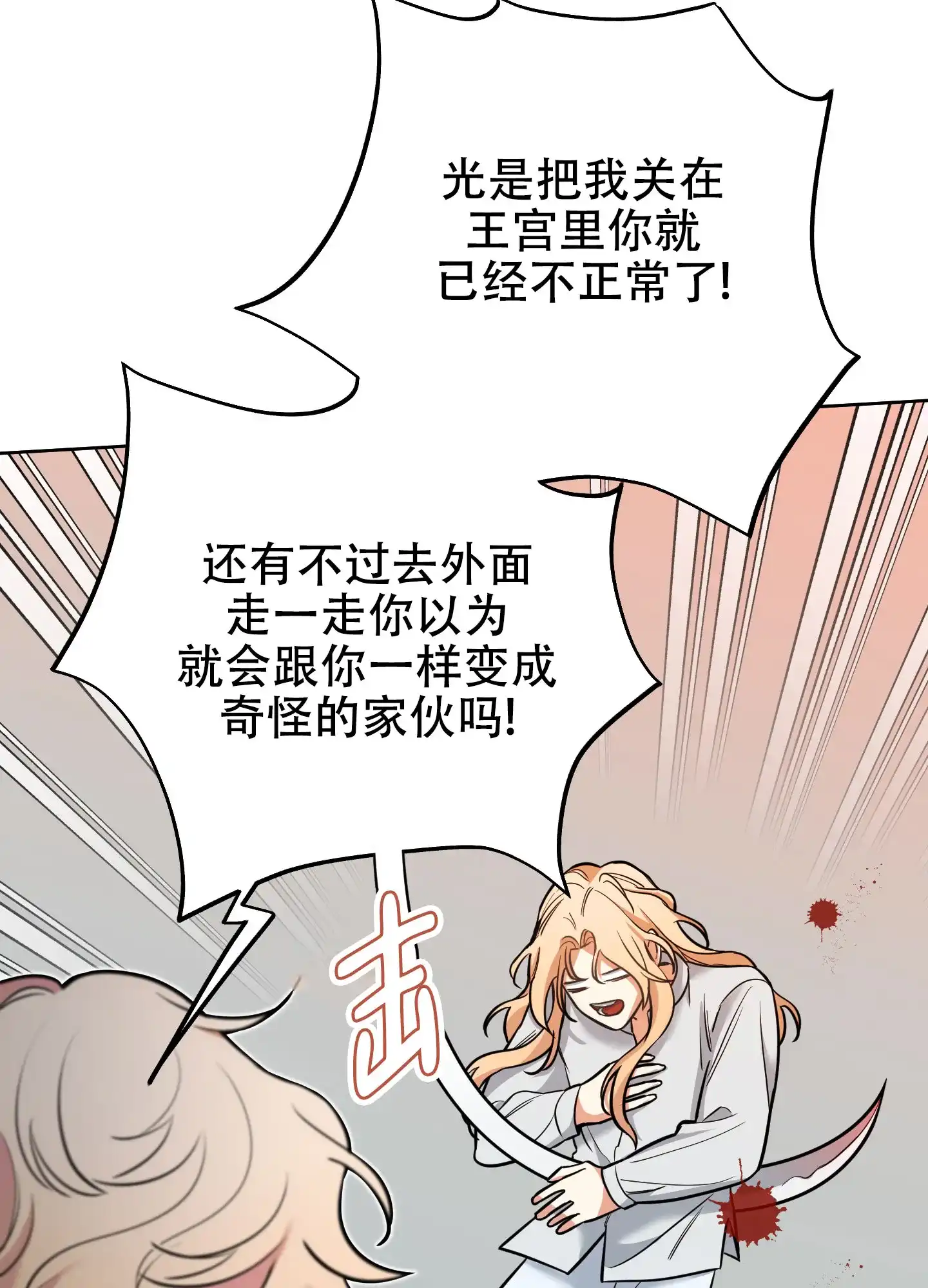 《全体起立》第21话 第18页