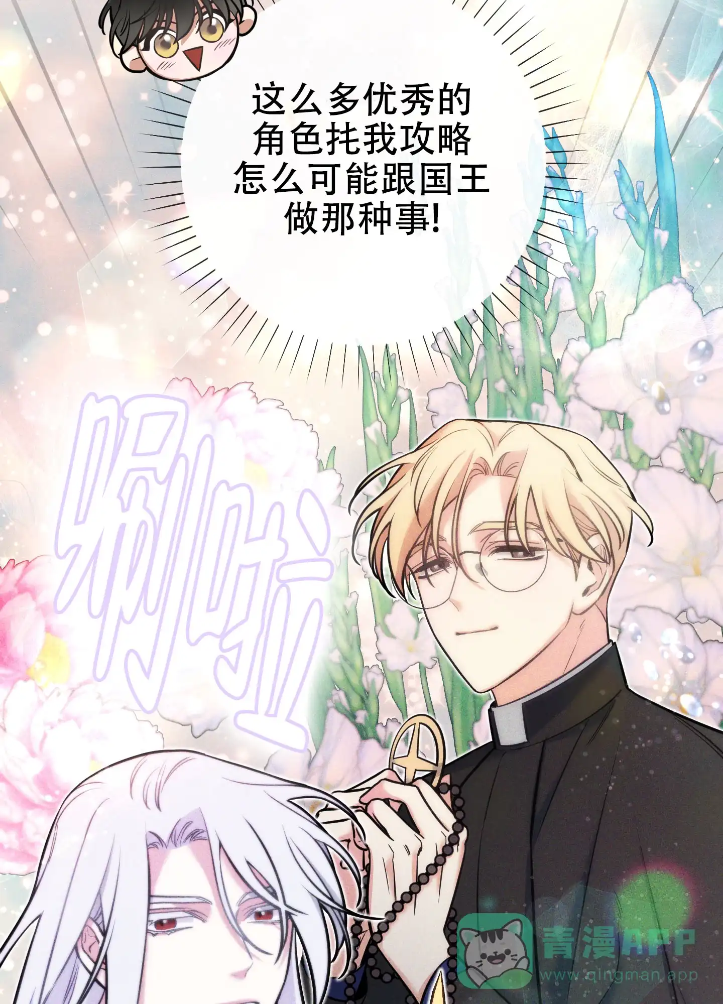 《全体起立》第21话 第36页