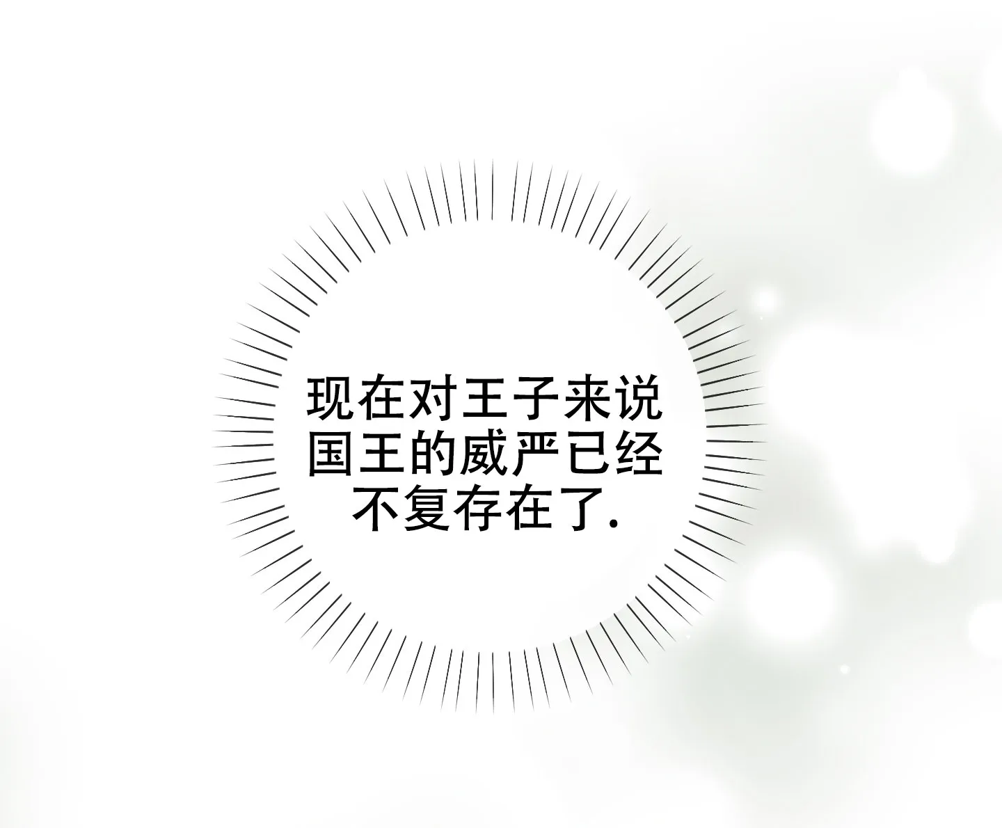 《全体起立》第21话 第24页
