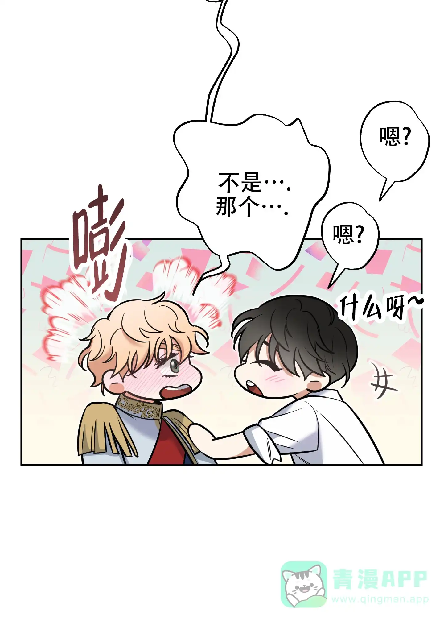 《全体起立》第21话 第41页