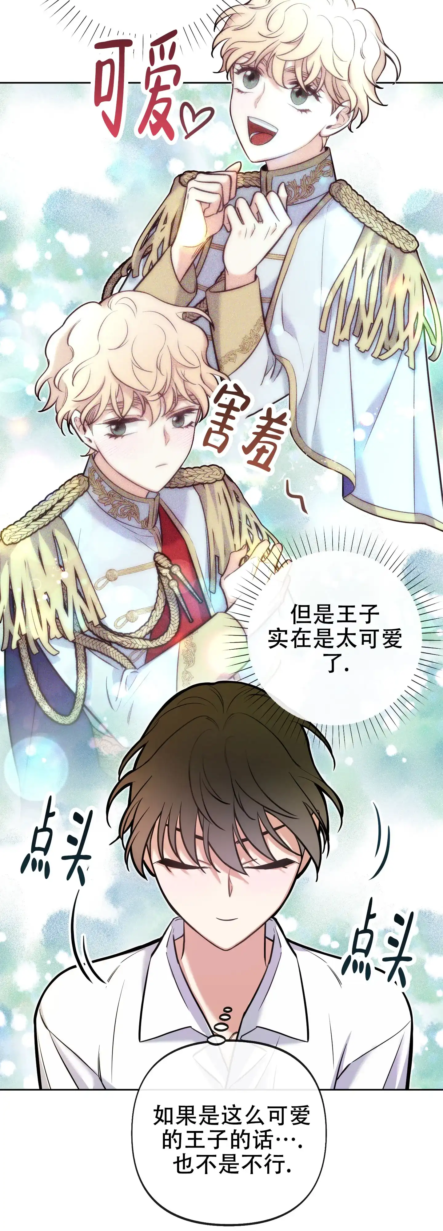 《全体起立》第21话 第45页