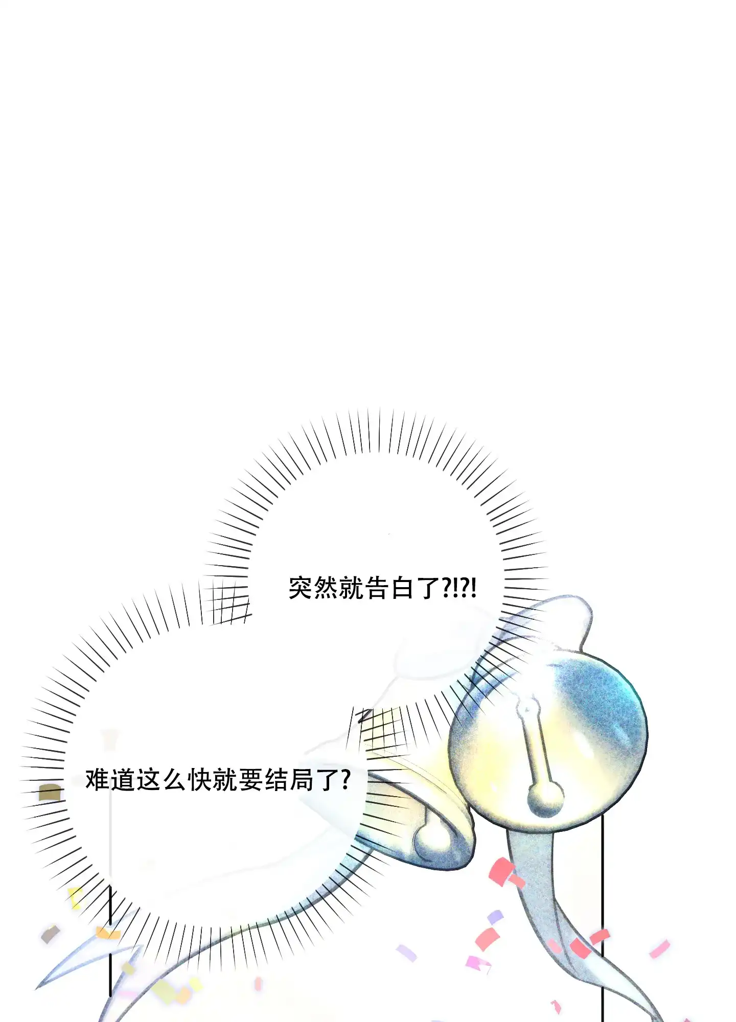 《全体起立》第23话 第15页