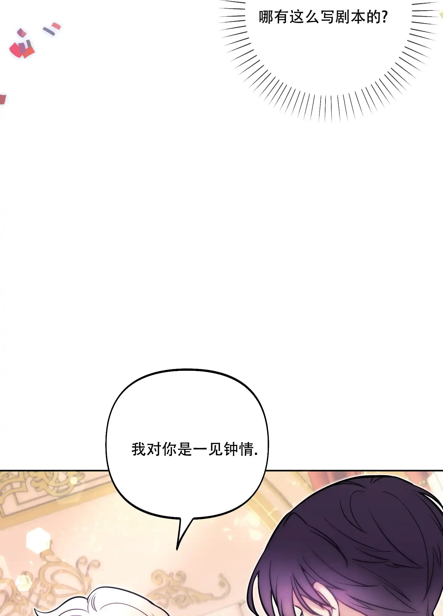 《全体起立》第23话 第17页