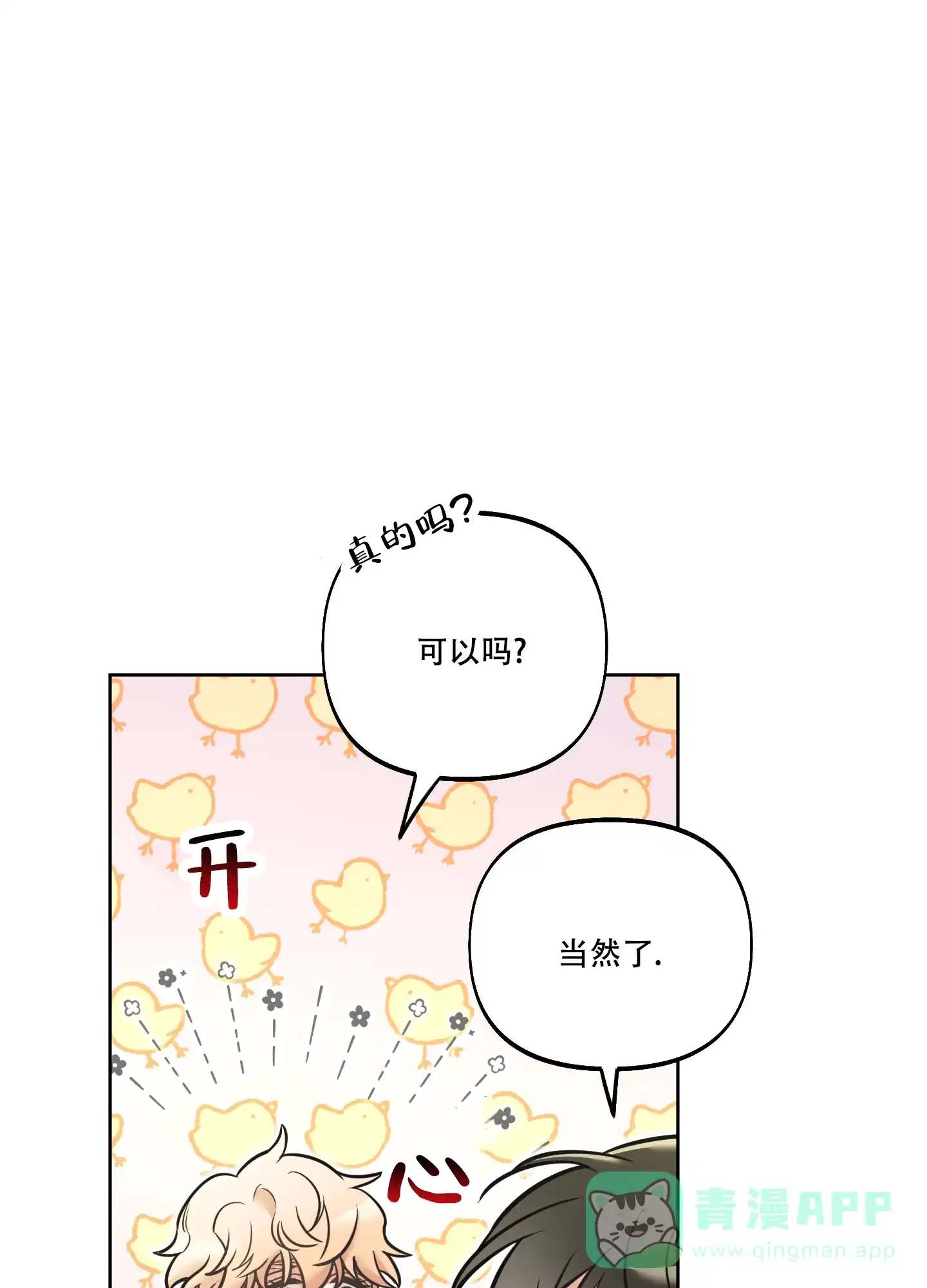 《全体起立》第23话 第36页