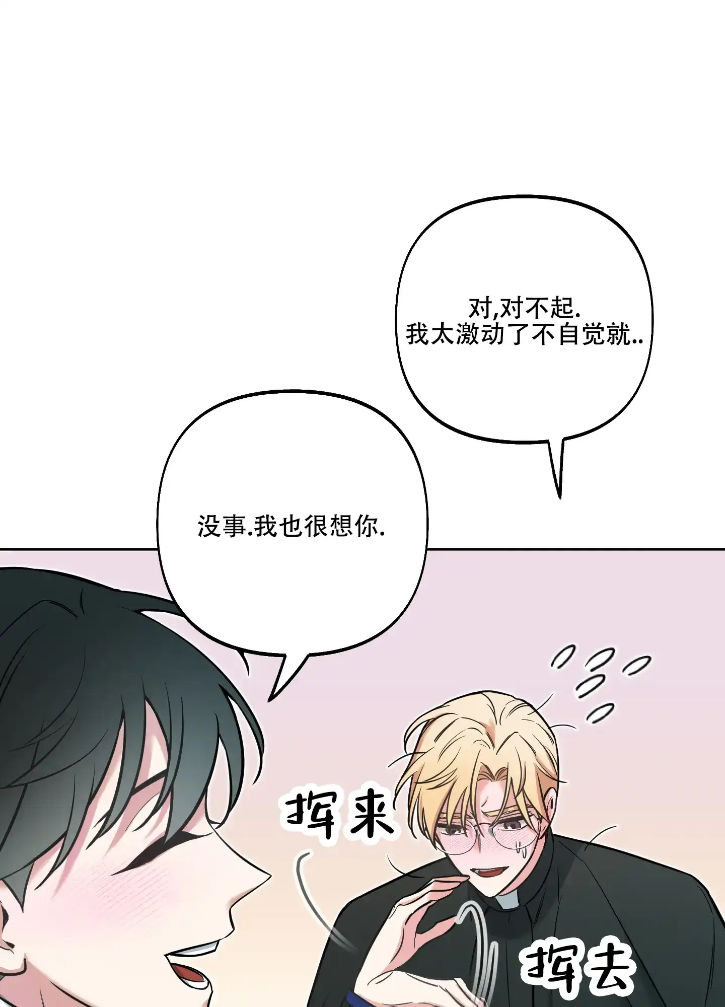 《全体起立》第24话 第35页