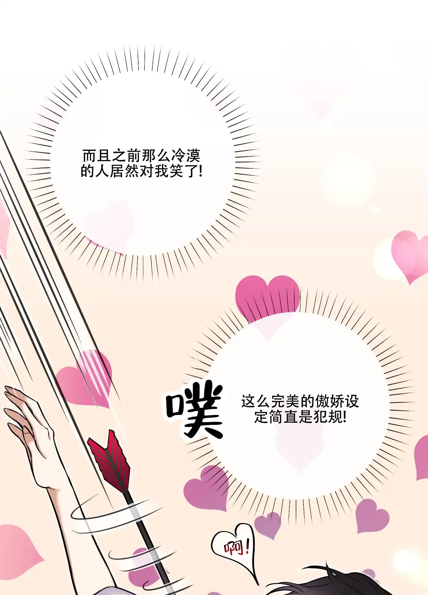 《全体起立》第24话 第7页