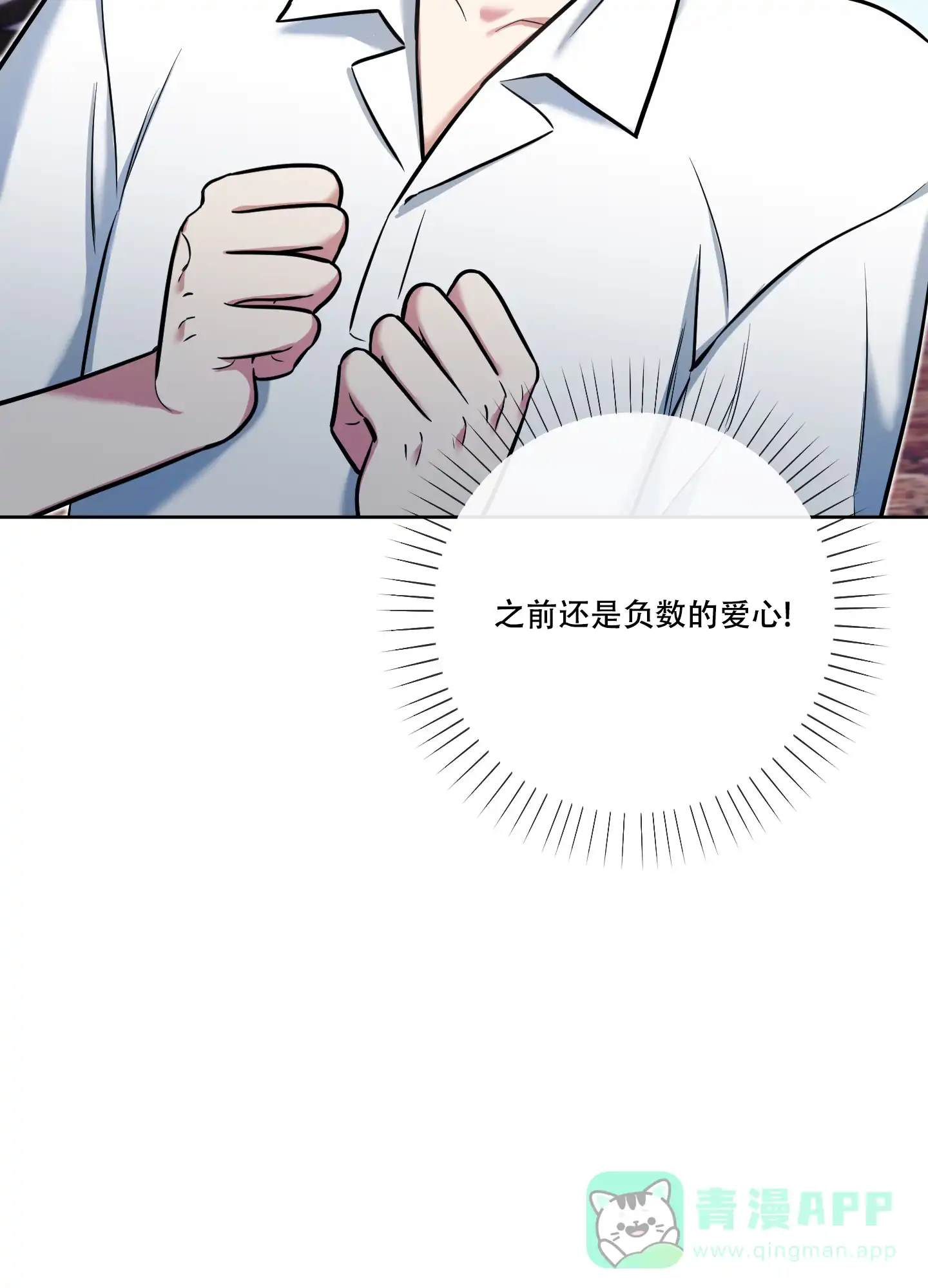 《全体起立》第24话 第6页