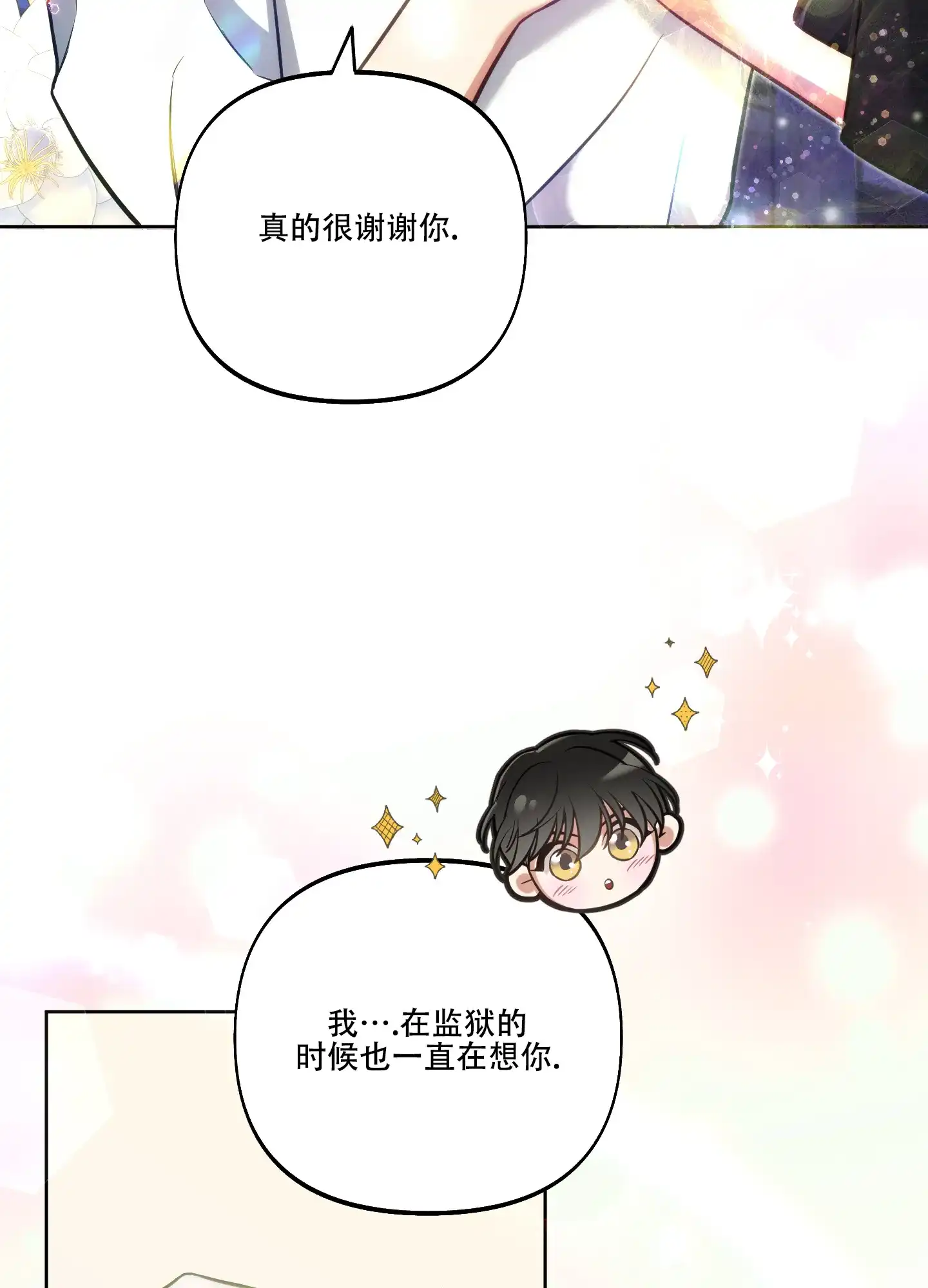 《全体起立》第25话 第3页